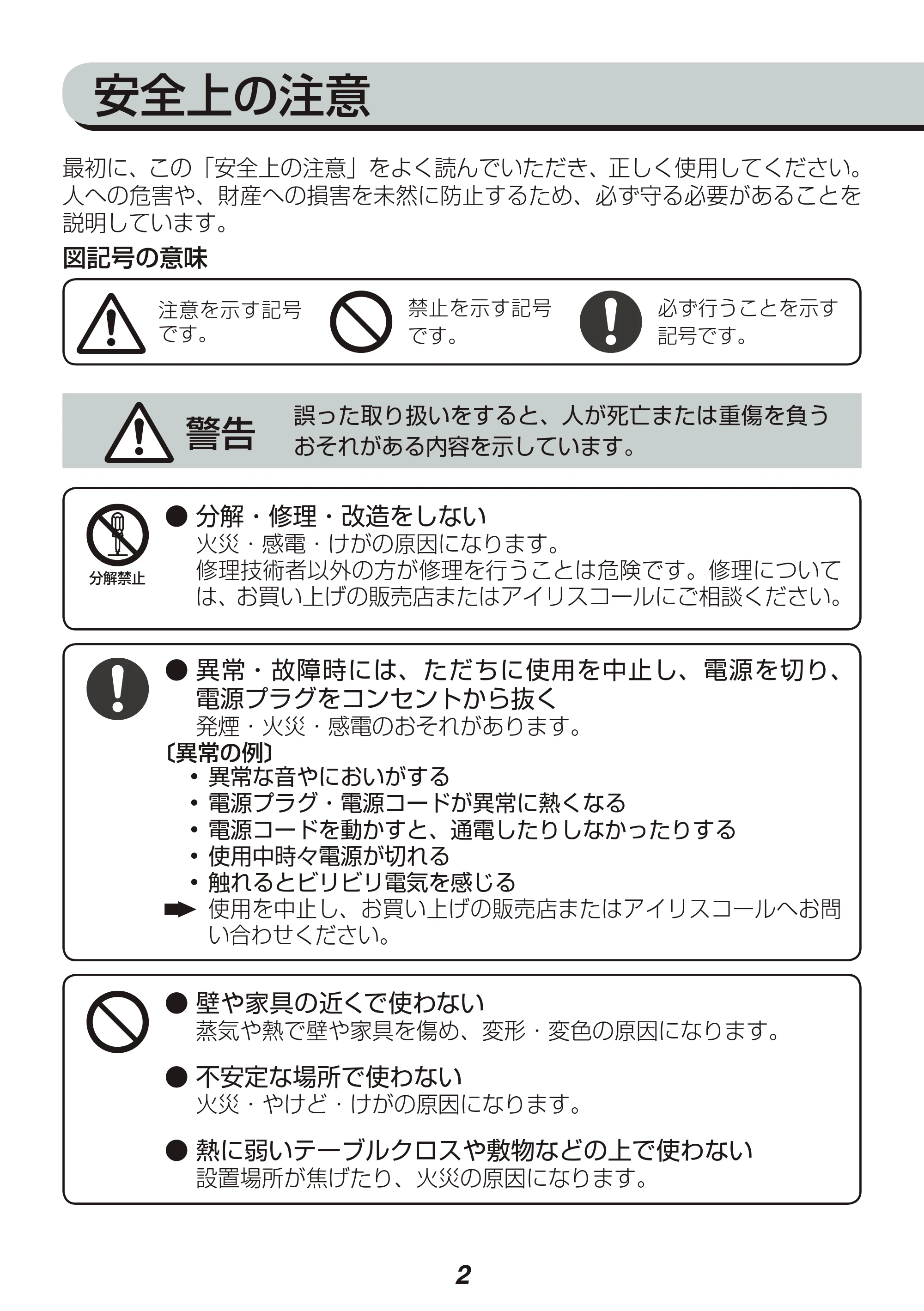 アイリスオーヤマ EMT-1101 取扱説明書 — 原本ページ — 2ページ