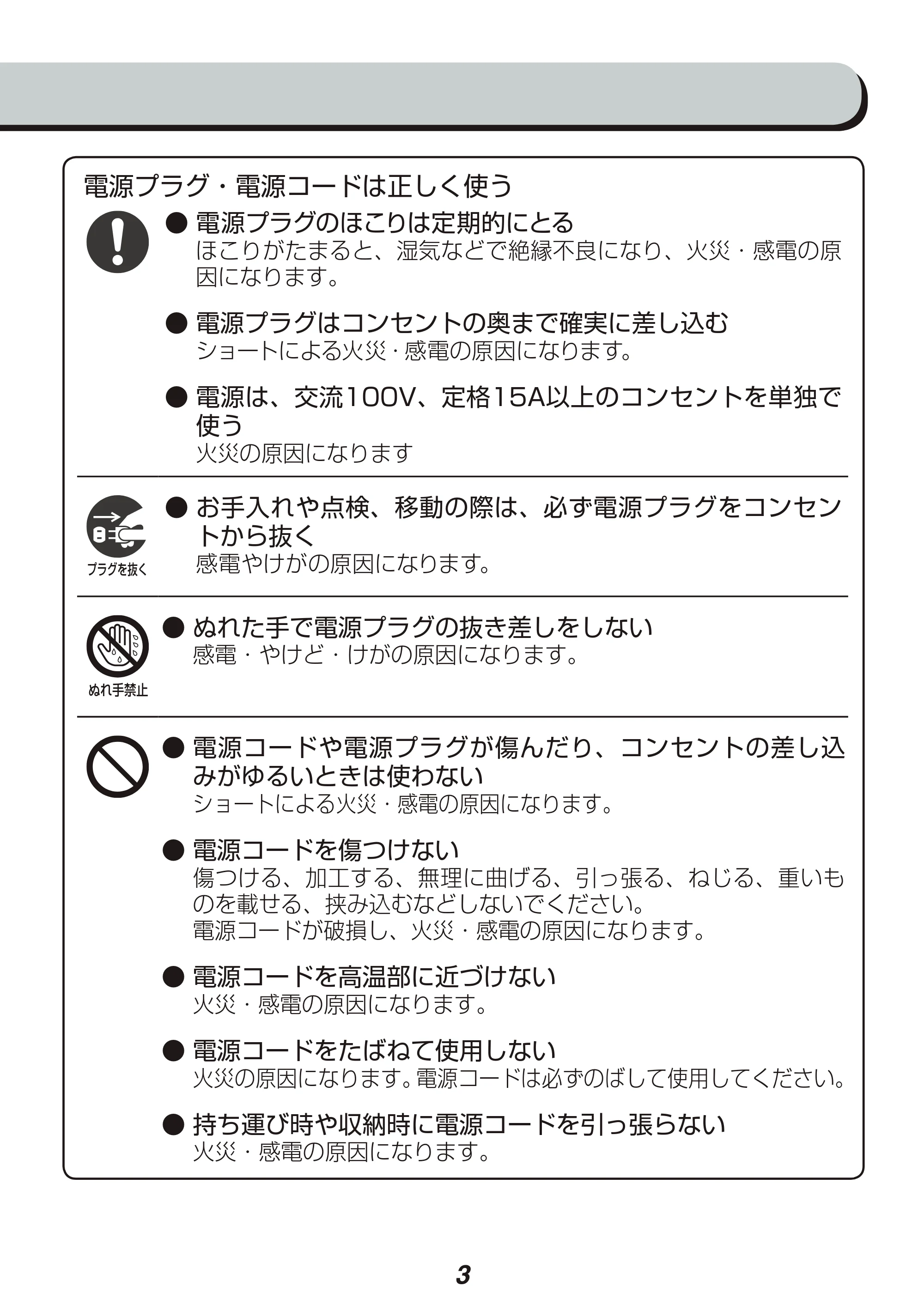 アイリスオーヤマ EMT-1101 取扱説明書 — 原本ページ — 3ページ