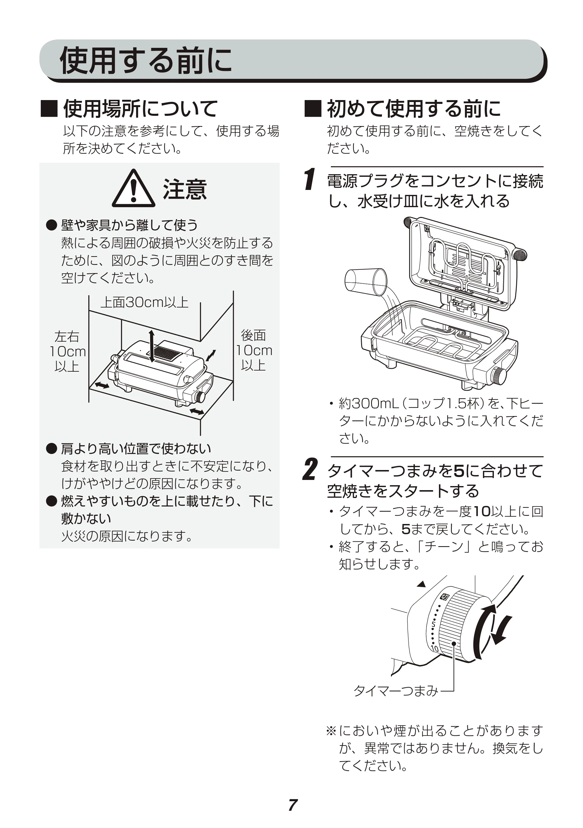 アイリスオーヤマ EMT-1101 取扱説明書 — 原本ページ — 7ページ