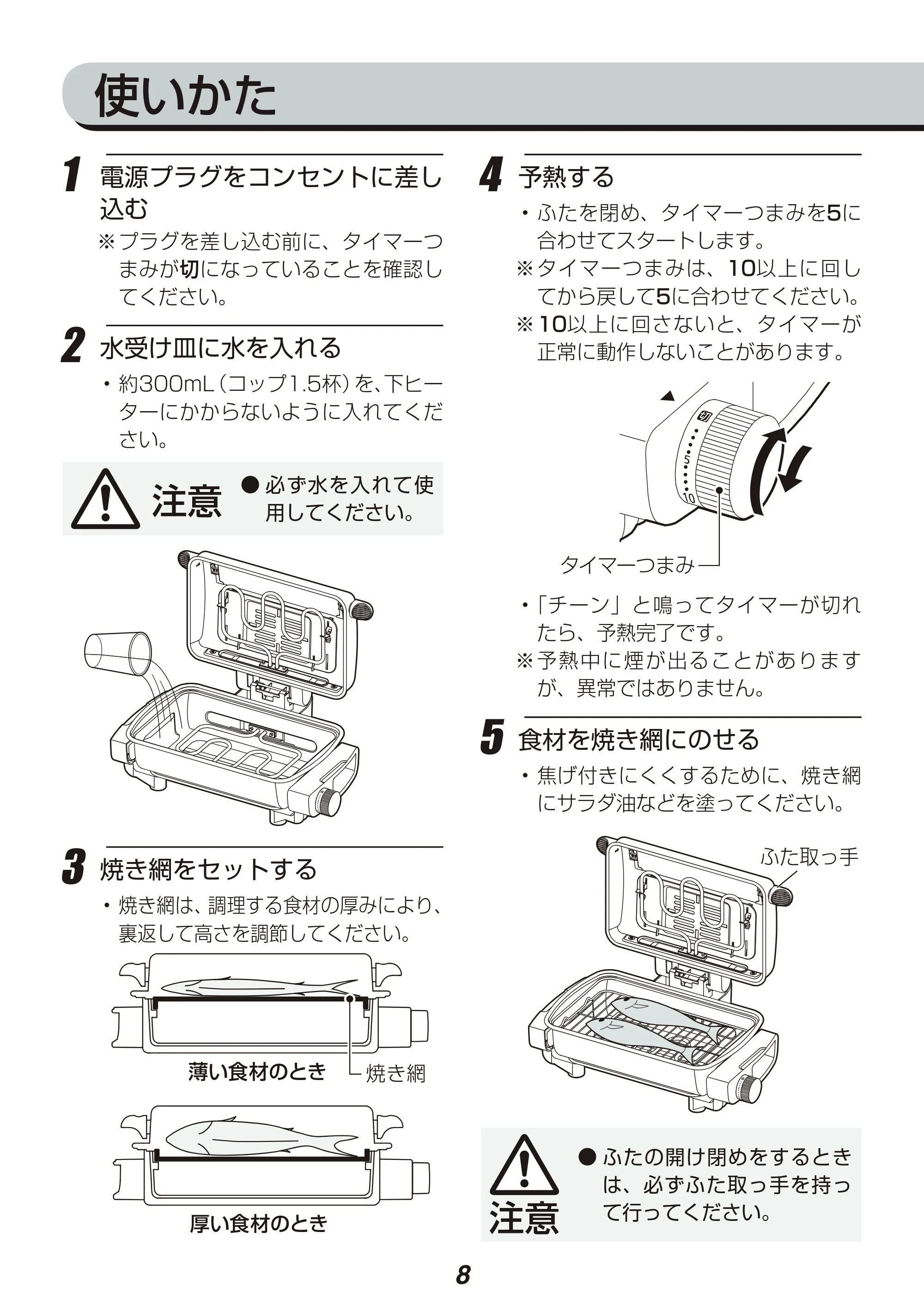 アイリスオーヤマ EMT-1101 取扱説明書 — 原本ページ — 8ページ