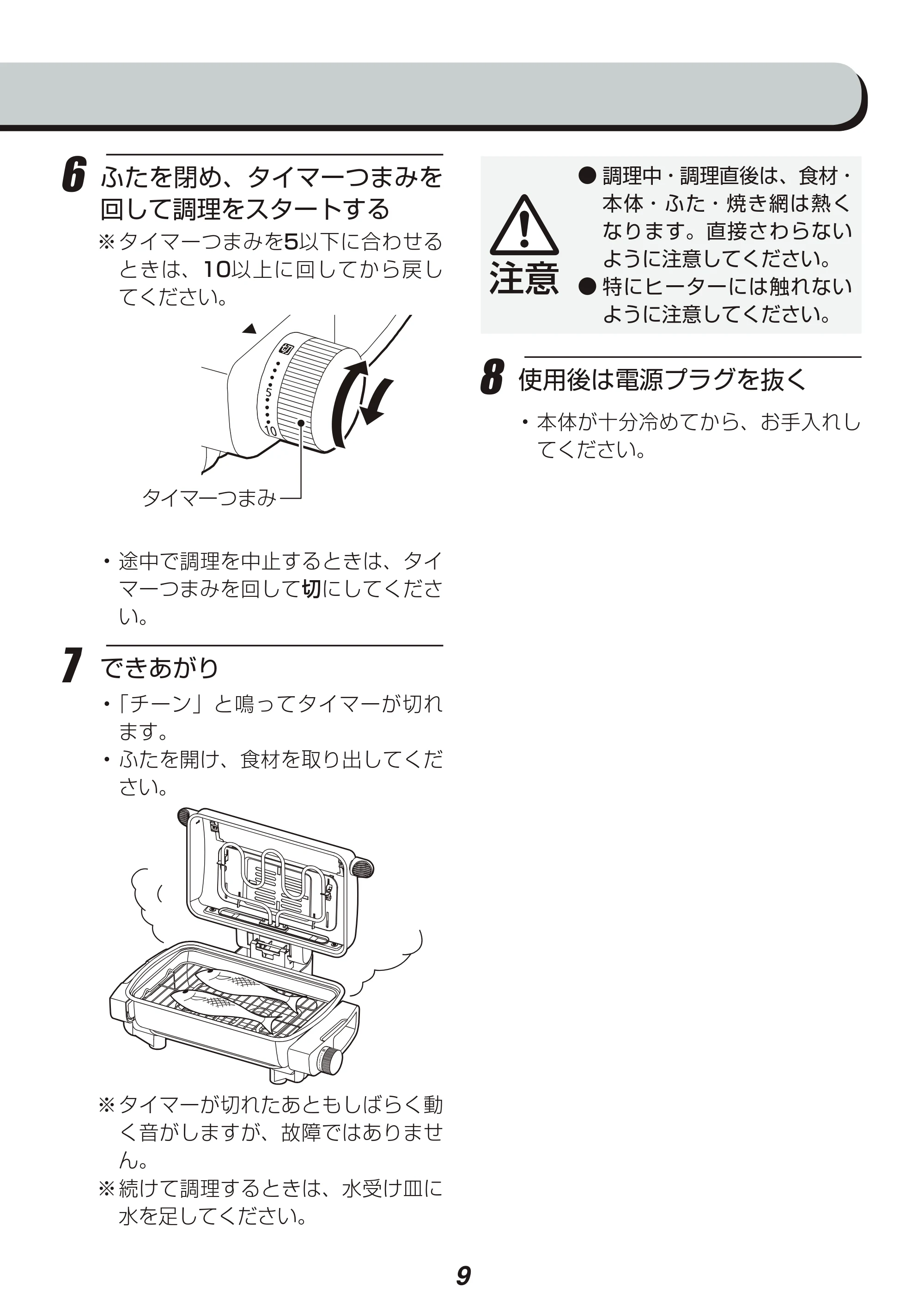 アイリスオーヤマ EMT-1101 取扱説明書 — 原本ページ — 9ページ