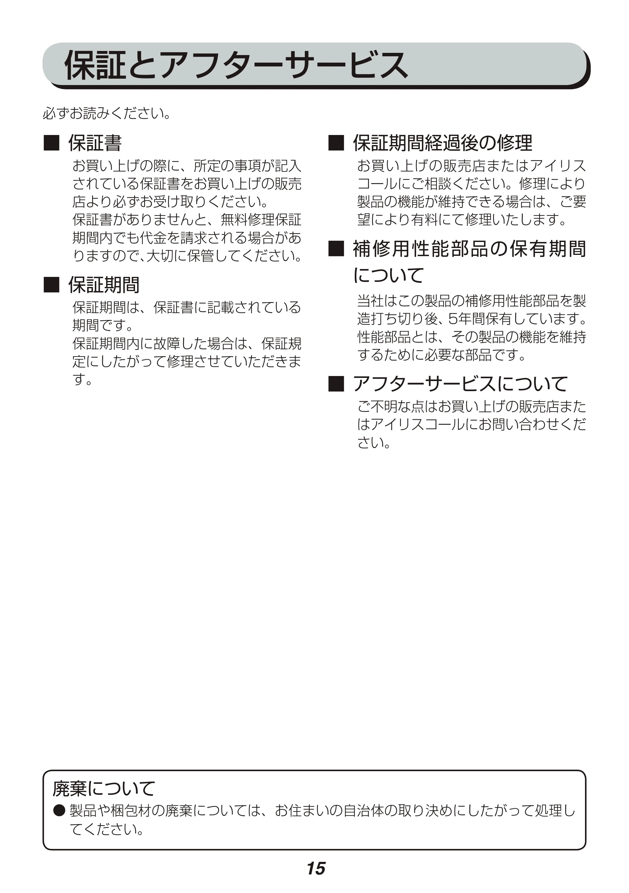 アイリスオーヤマ EMT-1101 取扱説明書 — 原本ページ — 15ページ