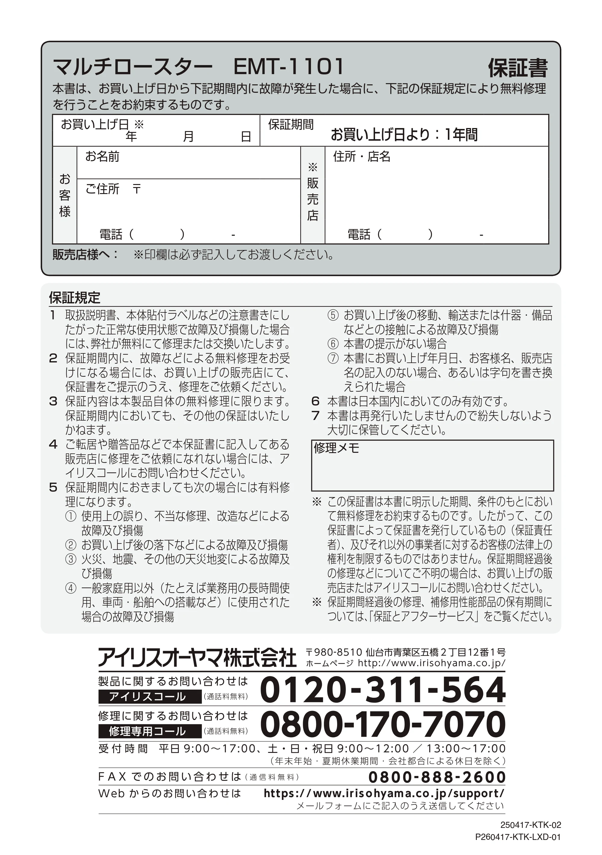 アイリスオーヤマ EMT-1101 取扱説明書 — 原本ページ — 16ページ