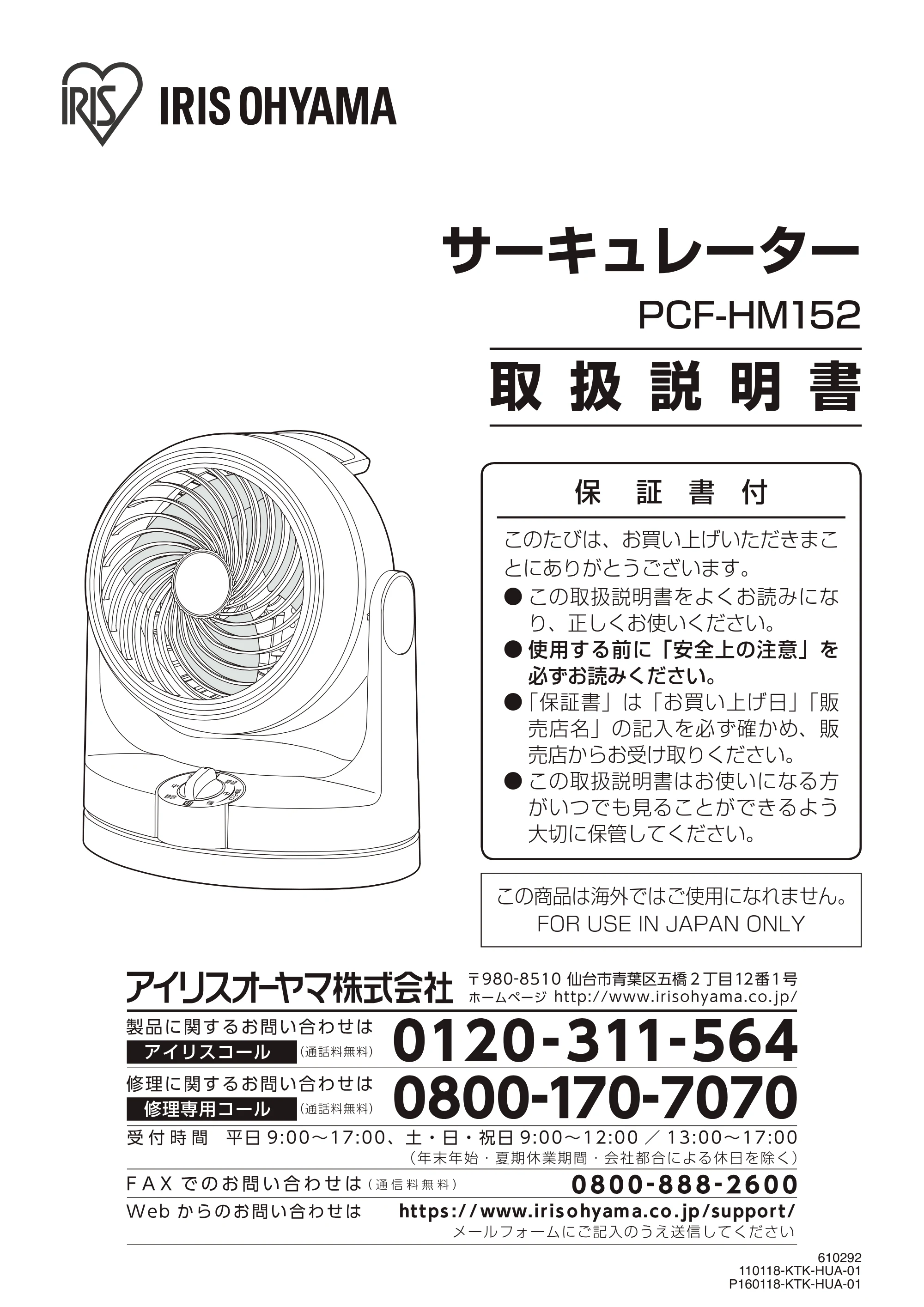 アイリスオーヤマ PCF-HM152 取扱説明書 — 原本ページ — 1ページ