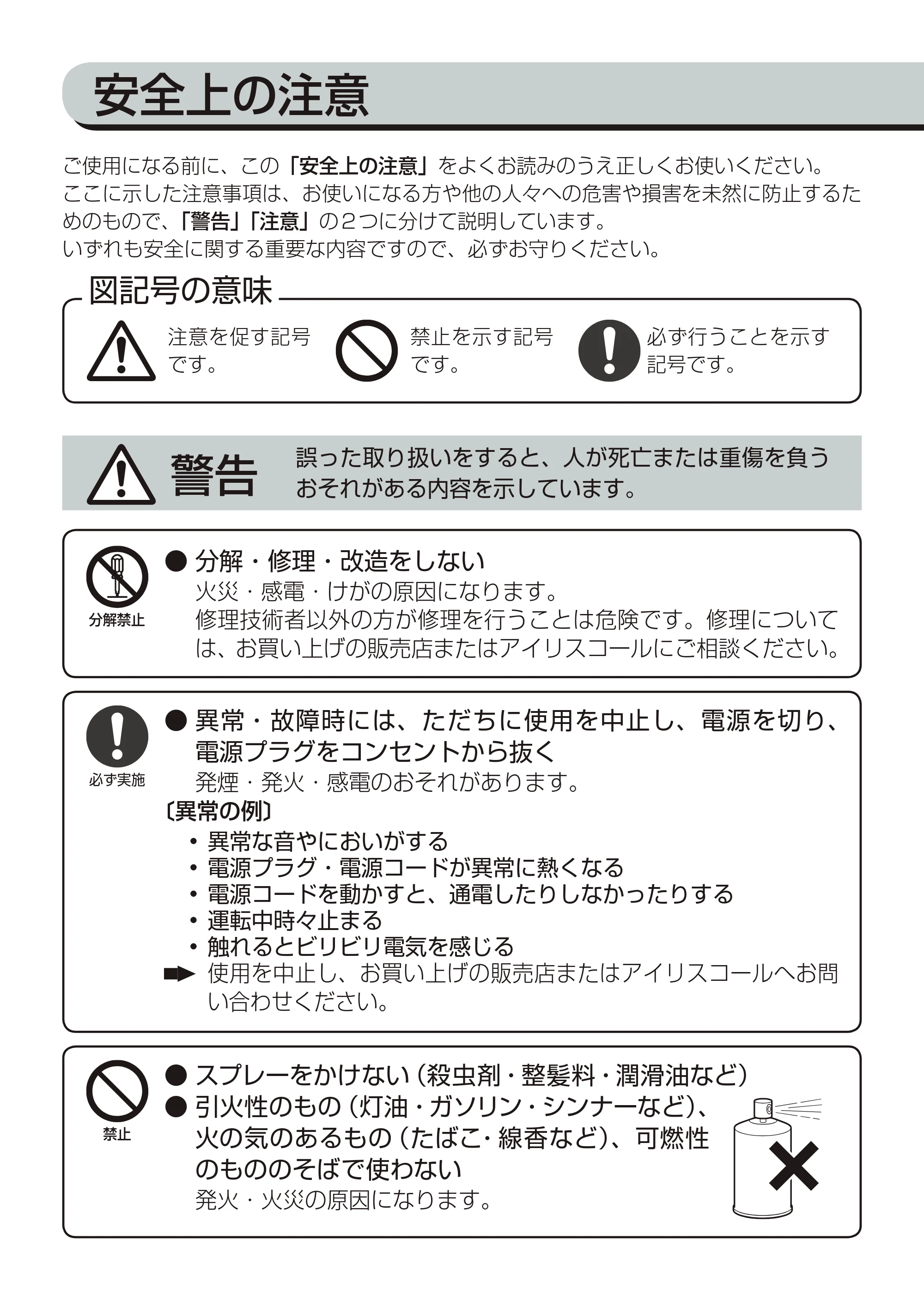 アイリスオーヤマ PCF-HM152 取扱説明書 — 原本ページ — 2ページ