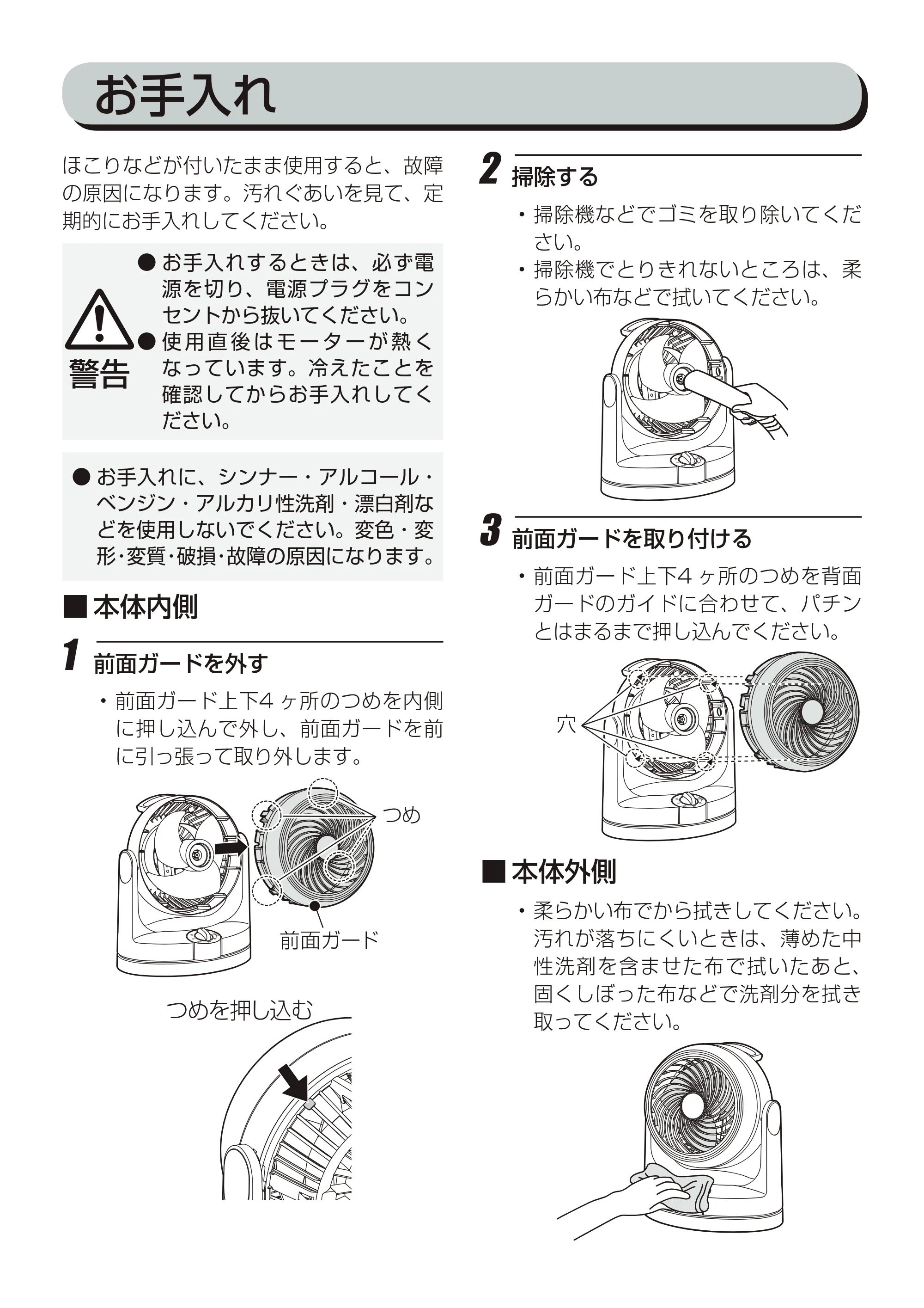 アイリスオーヤマ PCF-HM152 取扱説明書 — 原本ページ — 8ページ