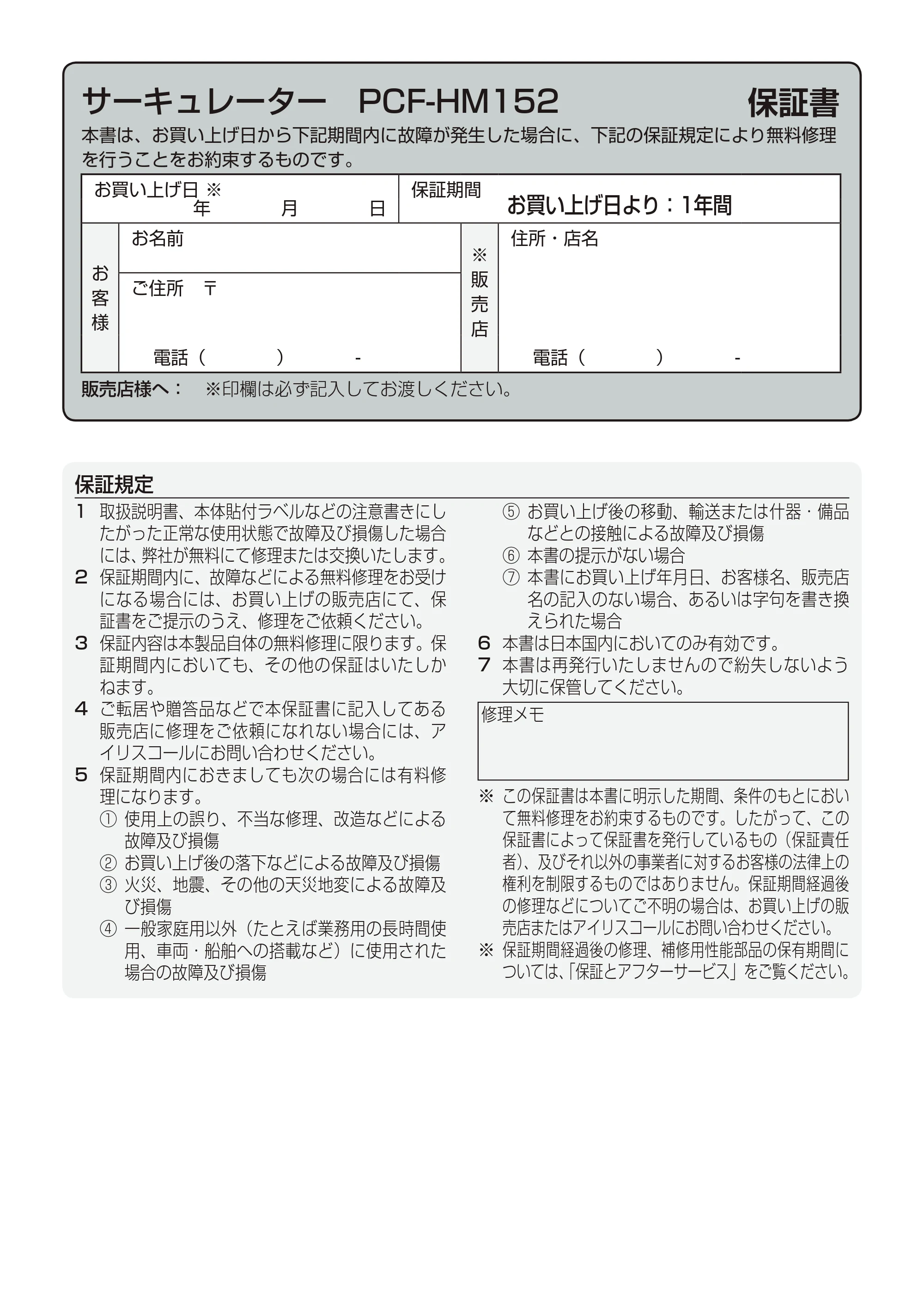 アイリスオーヤマ PCF-HM152 取扱説明書 — 原本ページ — 12ページ