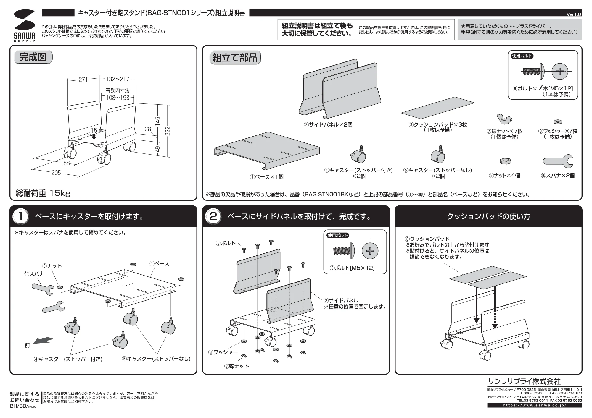 サンワサプライ BAG-STN001W / BAG-STN001BK 取扱説明書 — 原本ページ — 1ページ