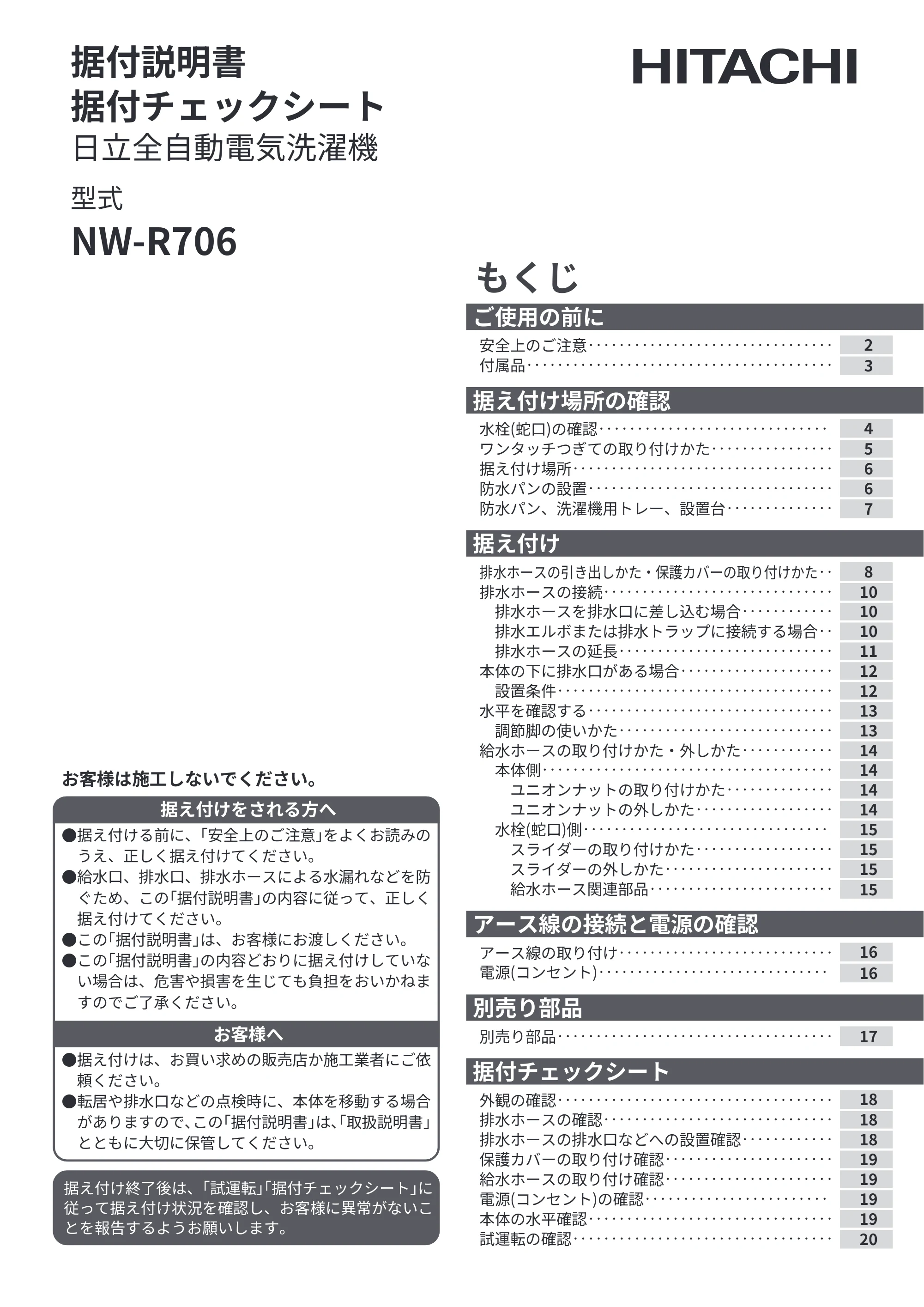 日立 NW-R706 据付説明書 — 表紙 — 原本ページ — 1ページ