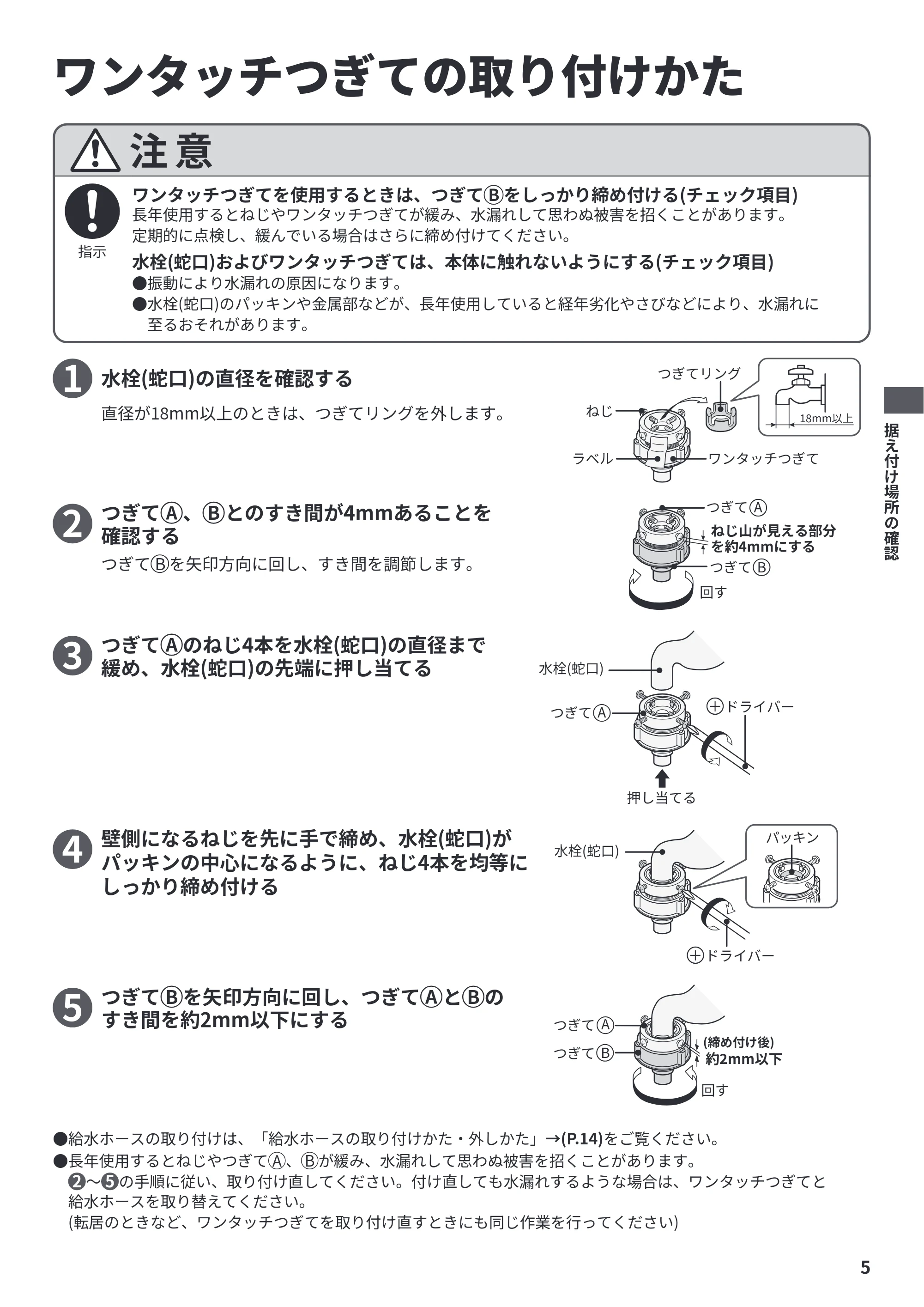 日立 NW-R706 据付説明書 — ワンタッチつぎての取り付けかた — 原本ページ — 5ページ