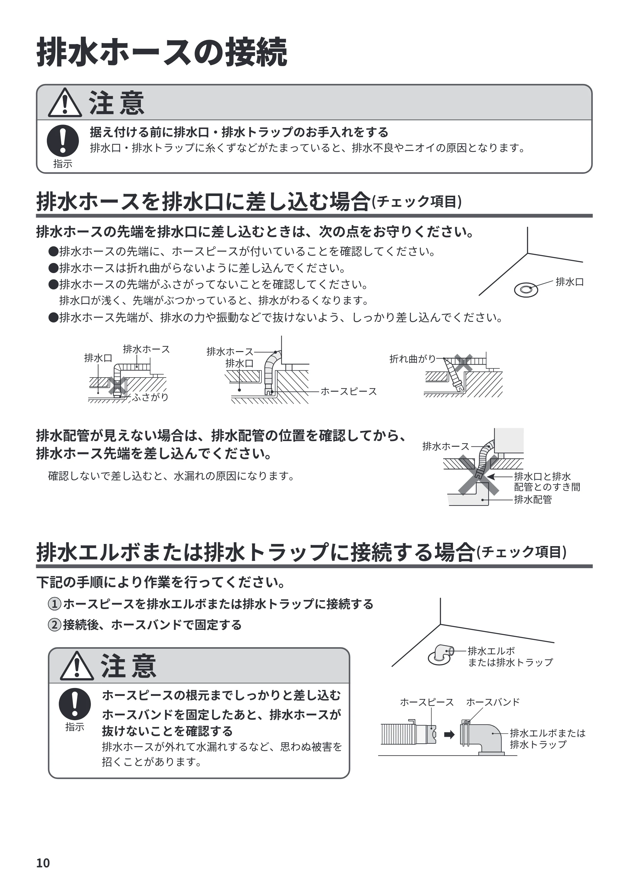 日立 NW-R706 据付説明書 — 排水ホースの接続 — 原本ページ — 10ページ