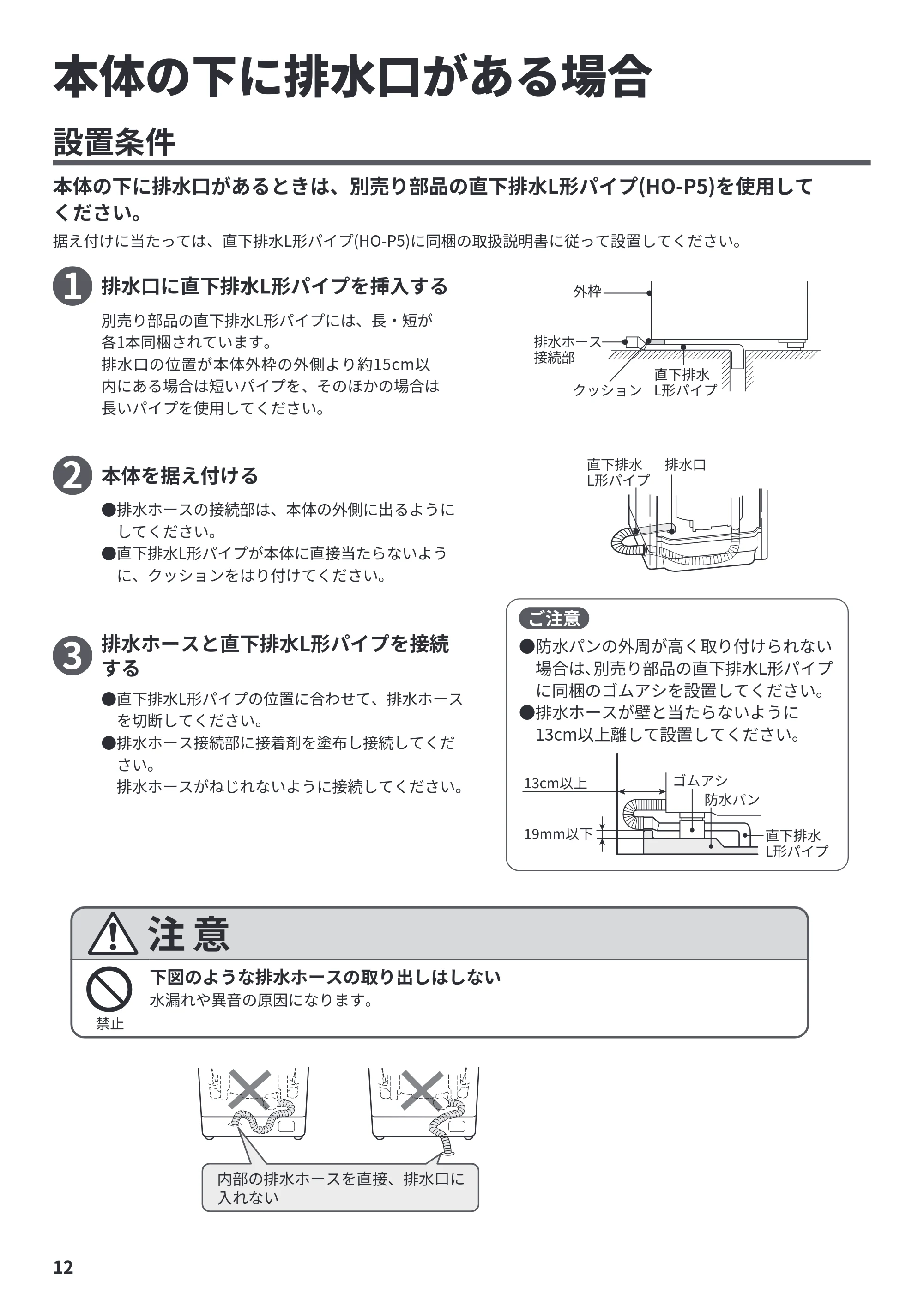 日立 NW-R706 据付説明書 — 本体の下に排水口がある場合 — 原本ページ — 12ページ