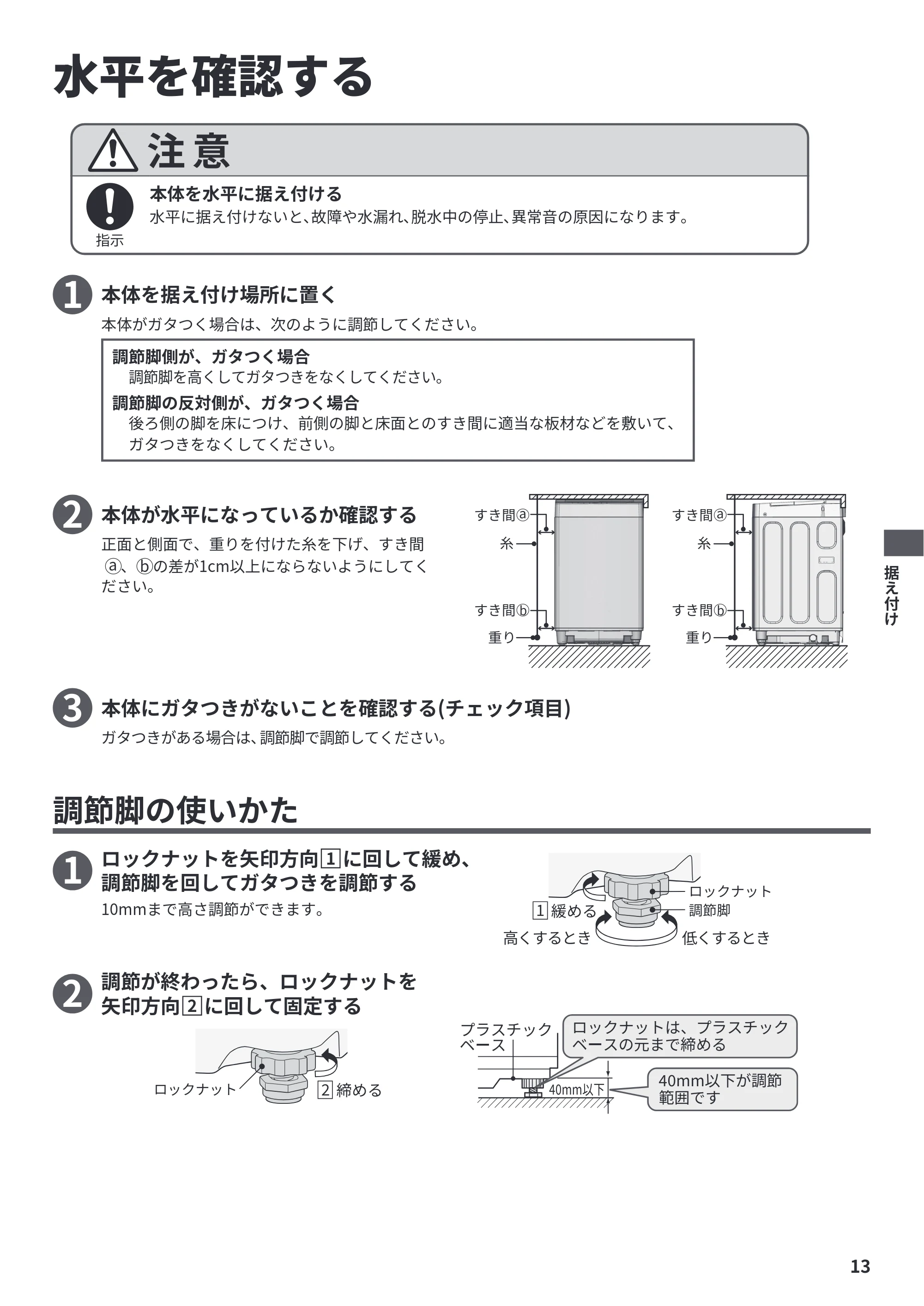 日立 NW-R706 据付説明書 — 水平を確認する — 原本ページ — 13ページ