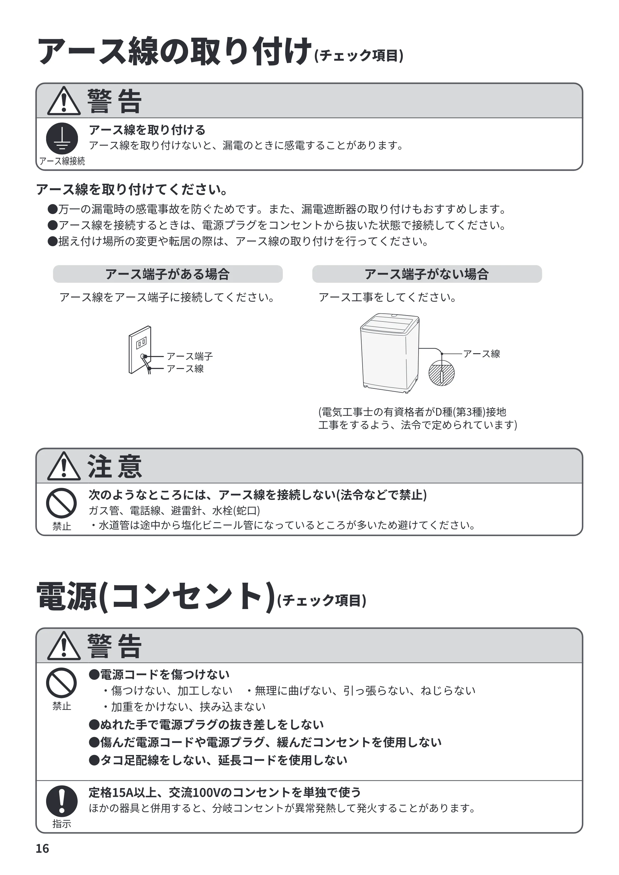 日立 NW-R706 据付説明書 — アース線の取り付け — 原本ページ — 16ページ
