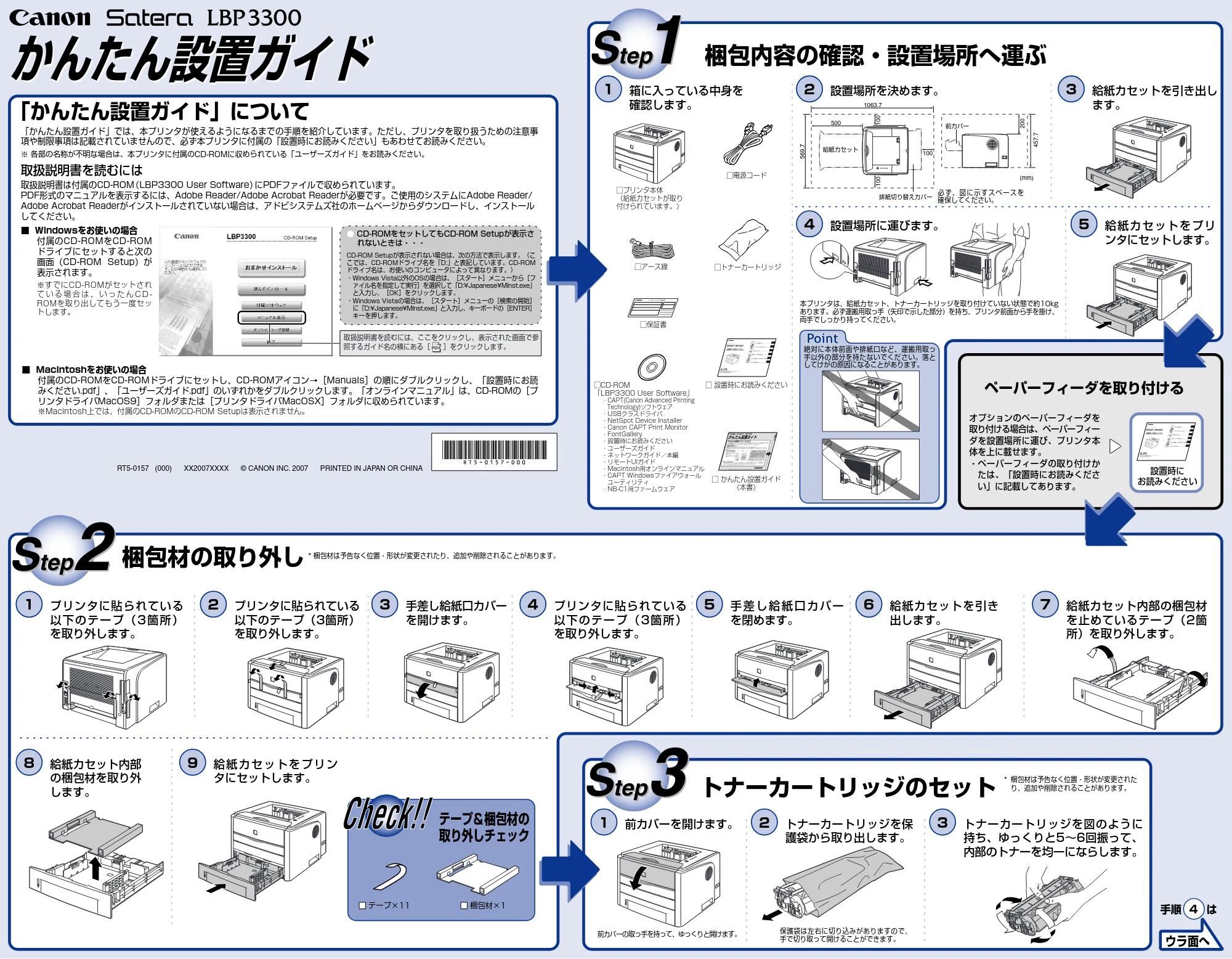 キヤノン LBP3300 かんたん設置ガイド 2007年7月9日更新 （PDF形式／0.84Mバイト） — 原本ページ — 1ページ