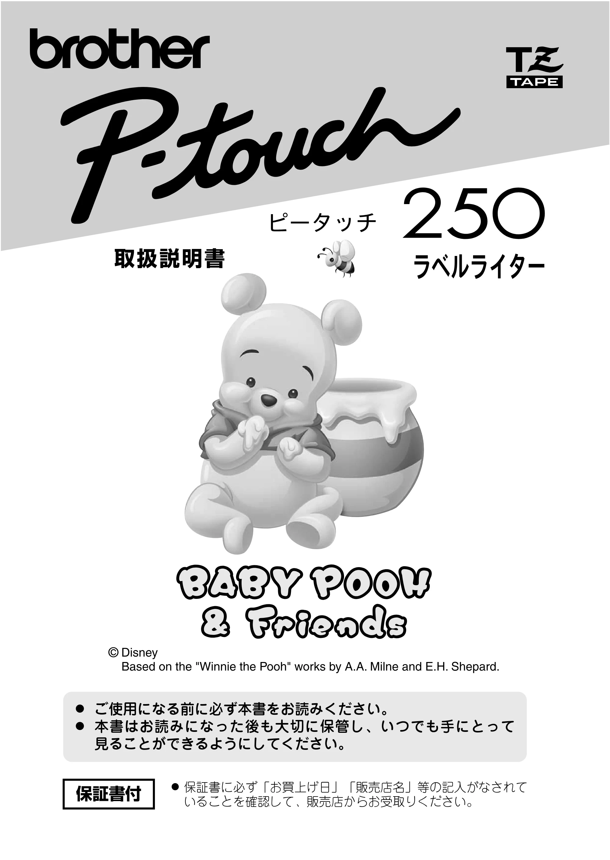 ブラザー PT-250 ©Disney 取扱説明書 ベビープー版 — 原本ページ — 1ページ
