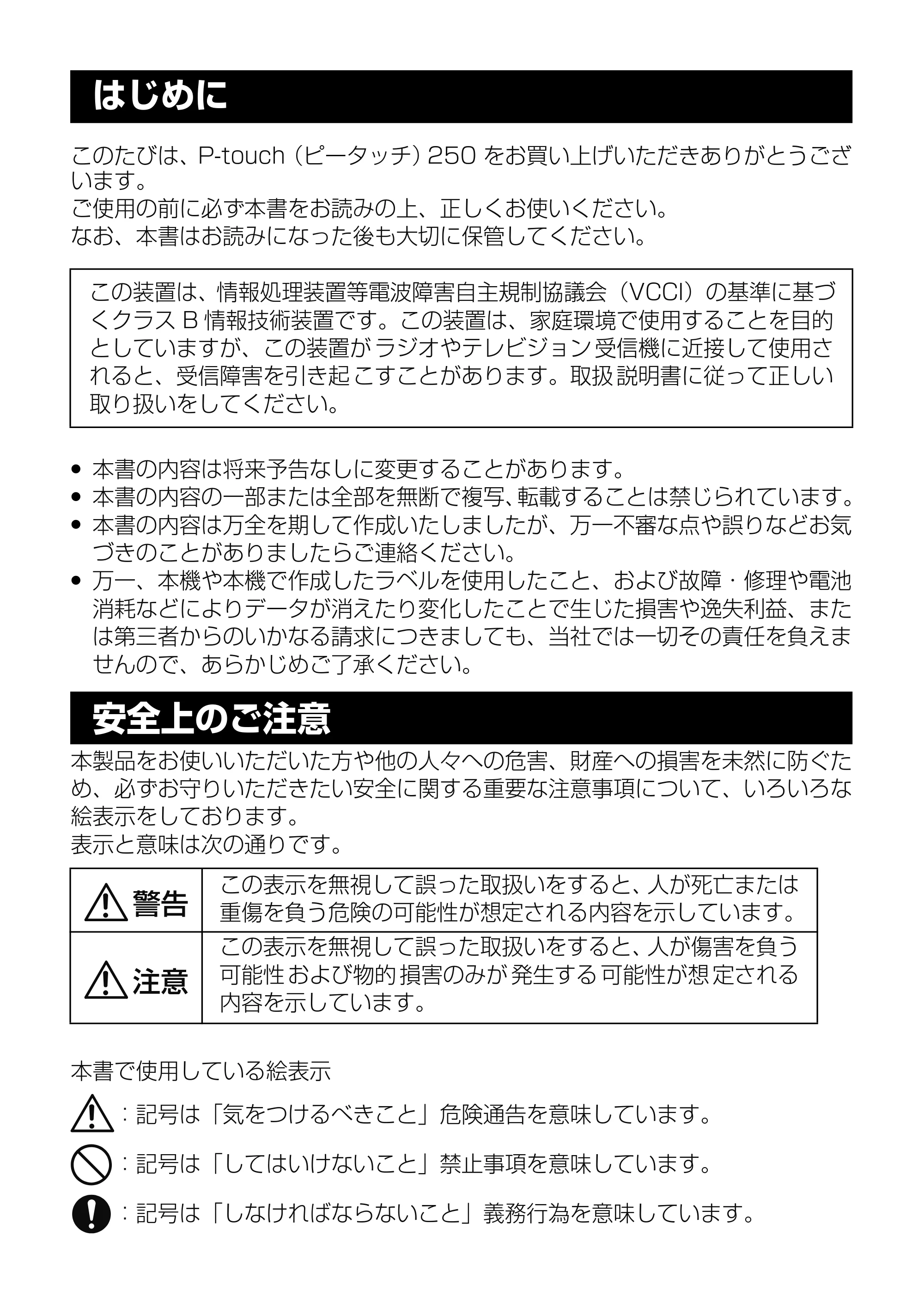 ブラザー PT-250 ©Disney 取扱説明書 ベビープー版 — 原本ページ — 2ページ