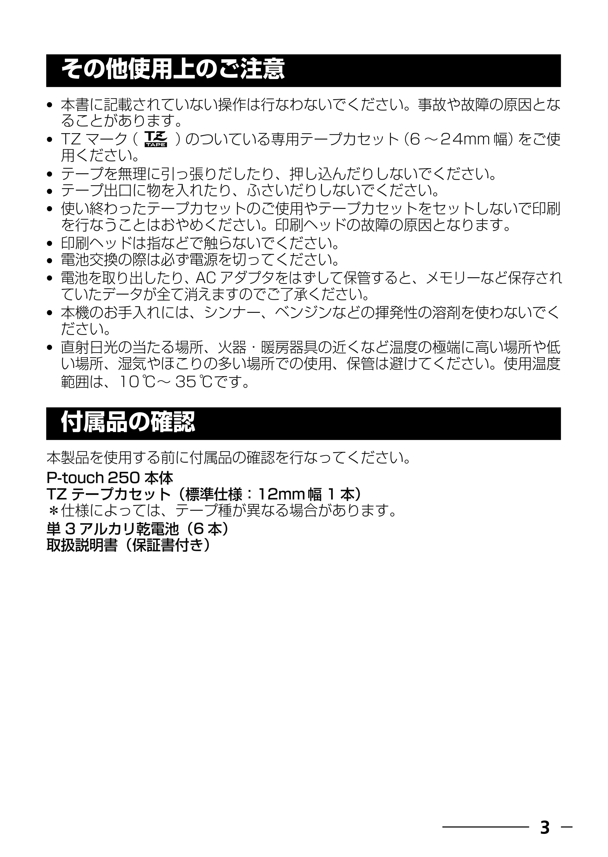 ブラザー PT-250 ©Disney 取扱説明書 ベビープー版 — 使う前の準備をしよう — 原本ページ — 5ページ