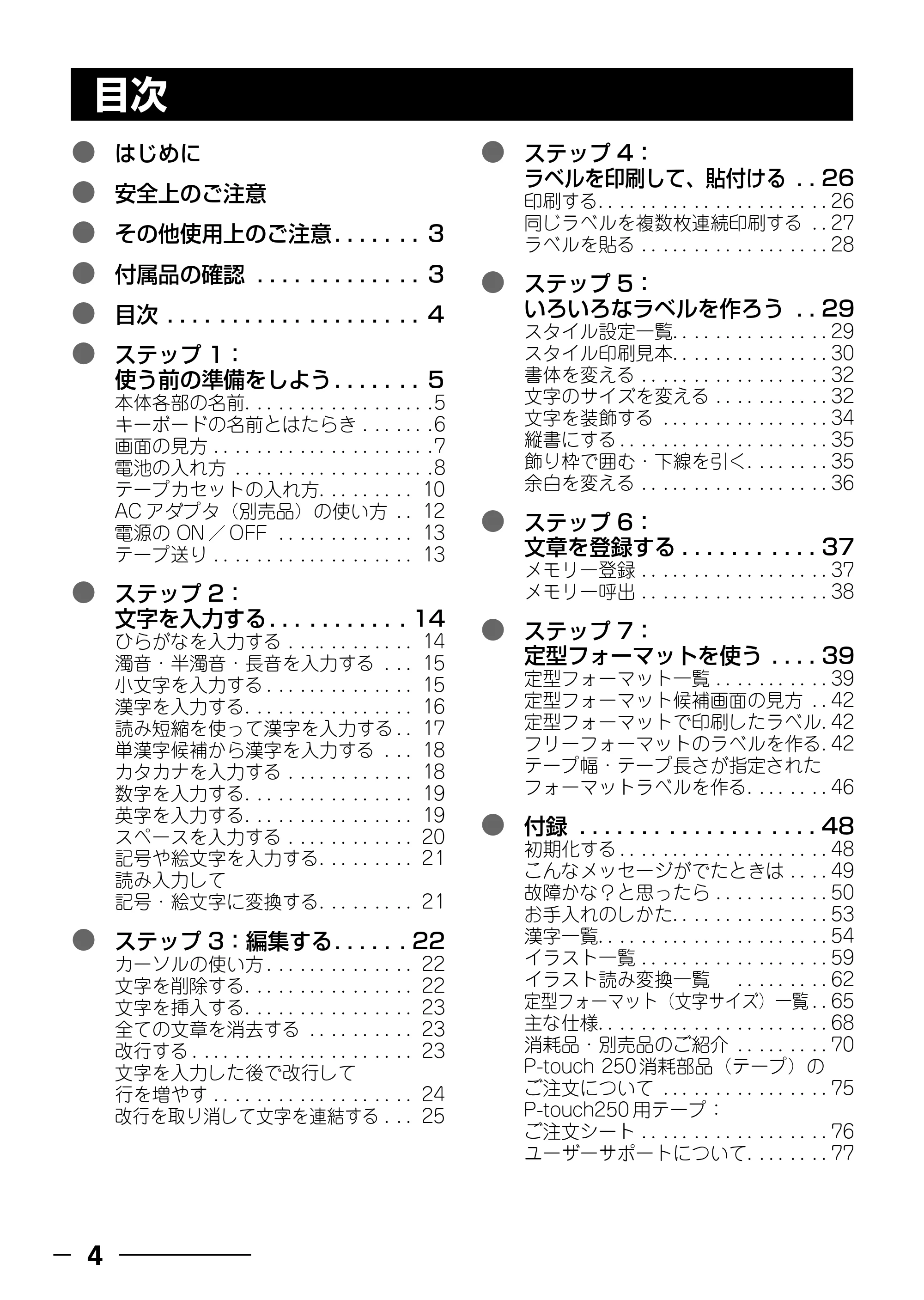 ブラザー PT-250 ©Disney 取扱説明書 ベビープー版 — キーボードの名前とはたらき — 原本ページ — 6ページ
