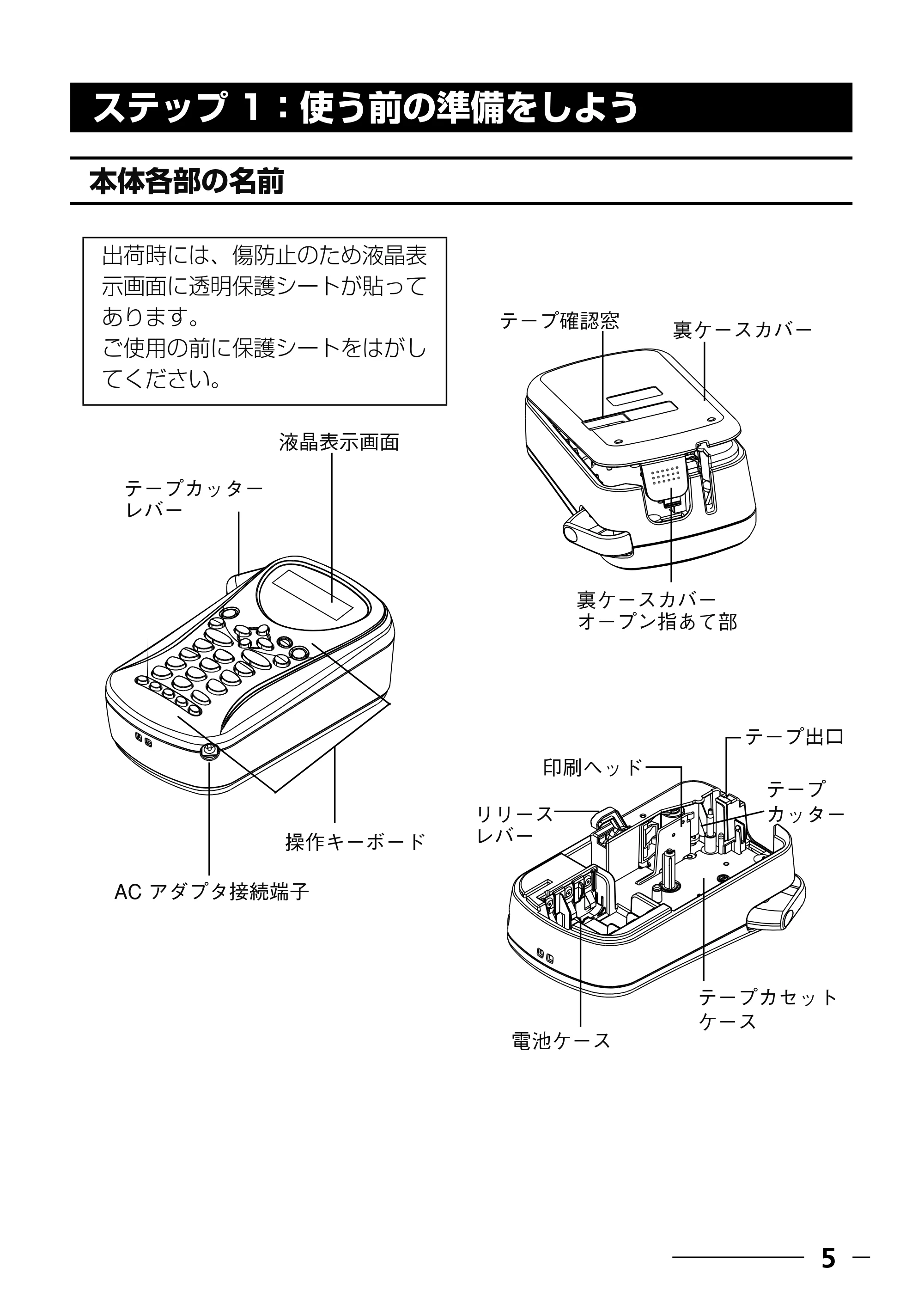 ブラザー PT-250 ©Disney 取扱説明書 ベビープー版 — 画面の見方 — 原本ページ — 7ページ