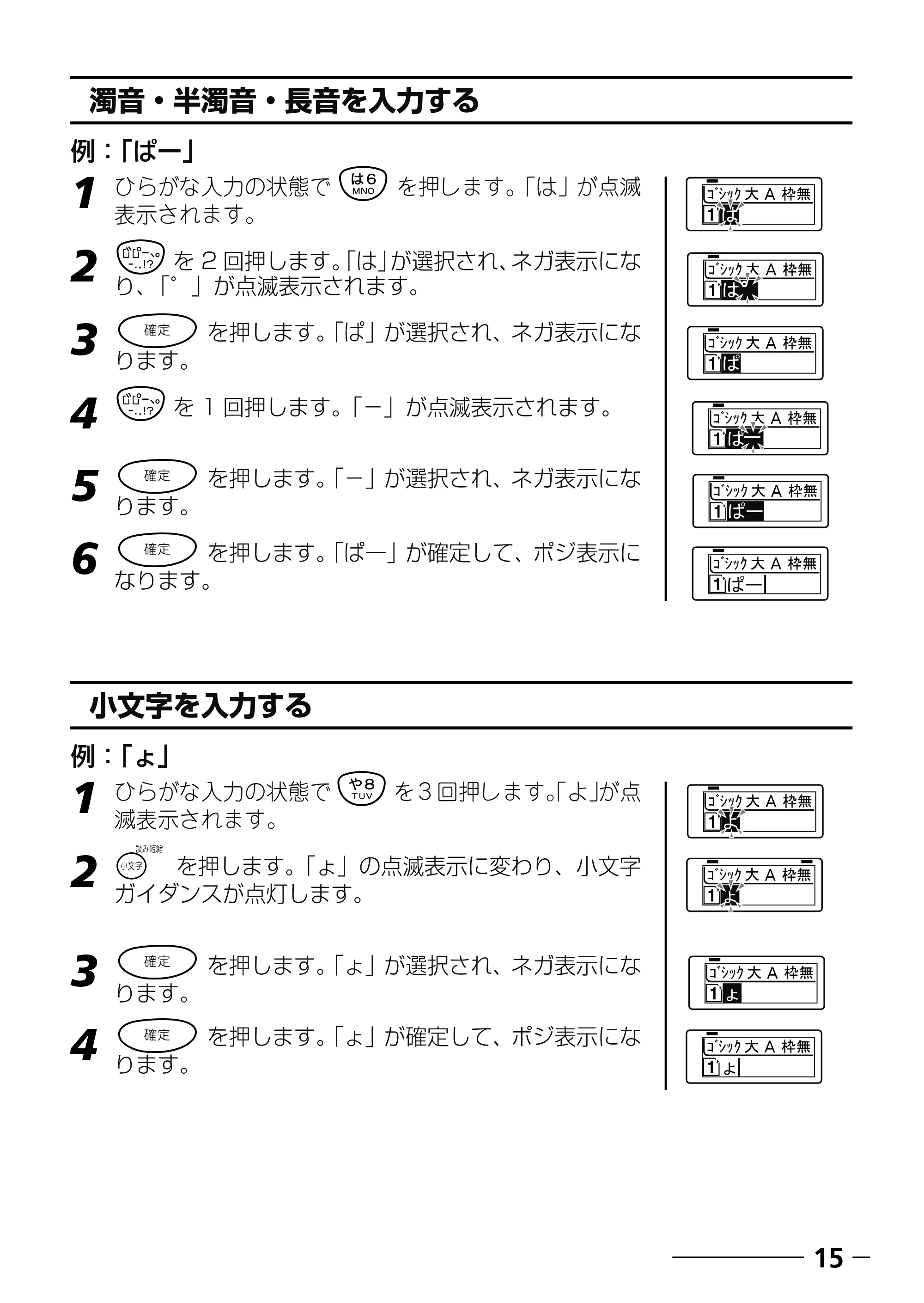 ブラザー PT-250 ©Disney 取扱説明書 ベビープー版 — 読み短縮を使って漢字を入力する — 原本ページ — 17ページ