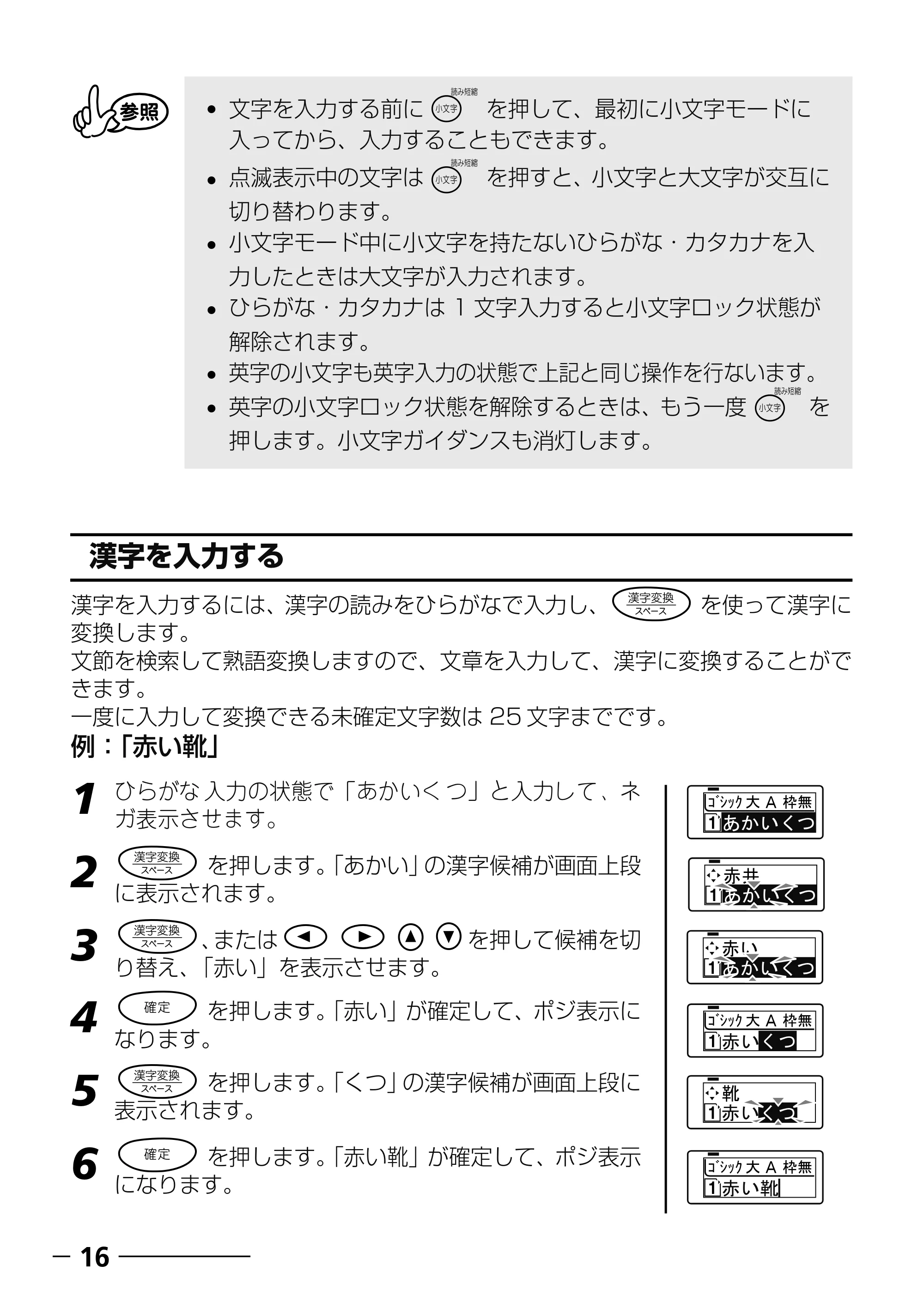 ブラザー PT-250 ©Disney 取扱説明書 ベビープー版 — 単漢字候補から漢字を入力する — 原本ページ — 18ページ