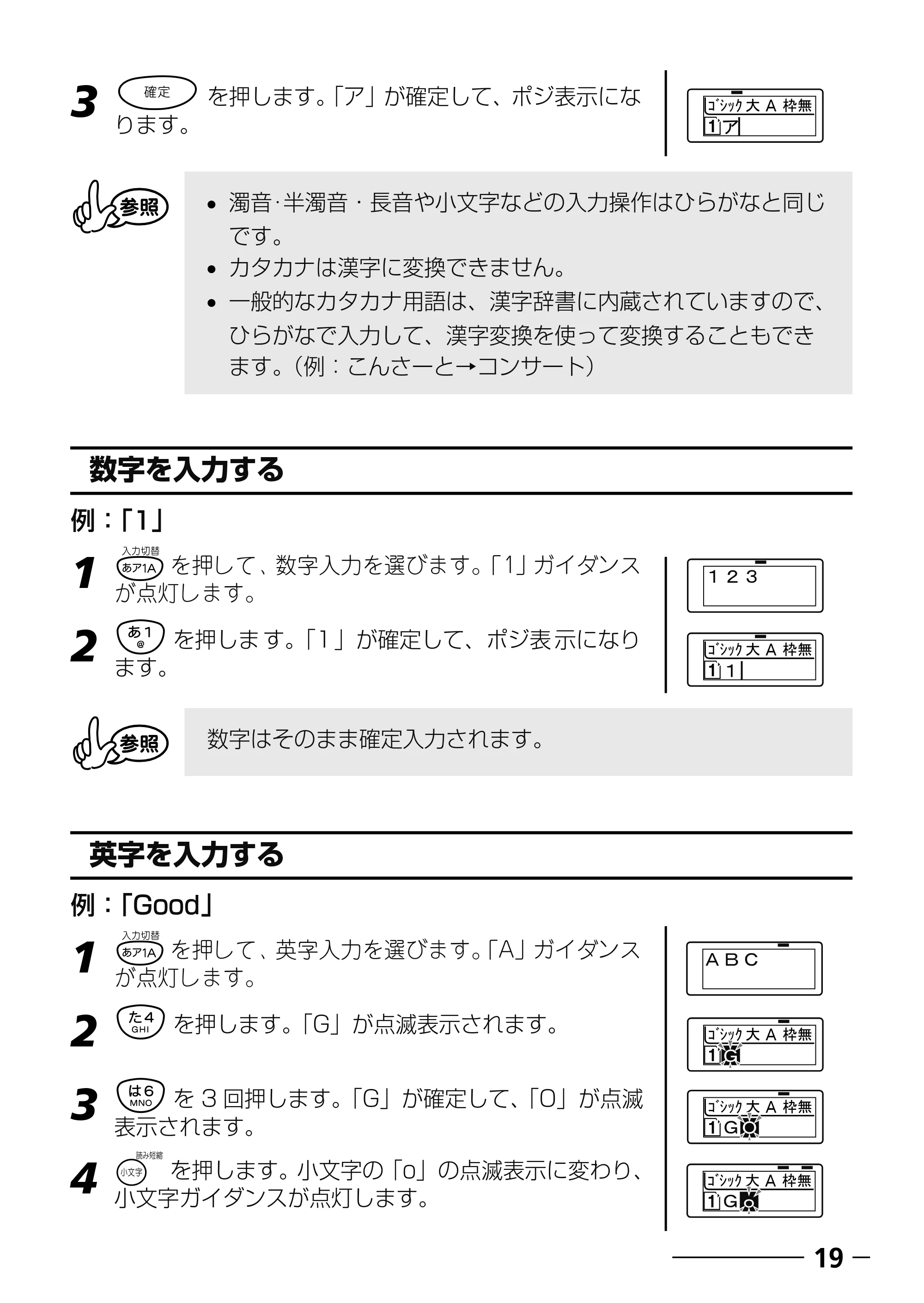 ブラザー PT-250 ©Disney 取扱説明書 ベビープー版 — 記号や絵文字を入力する — 原本ページ — 21ページ