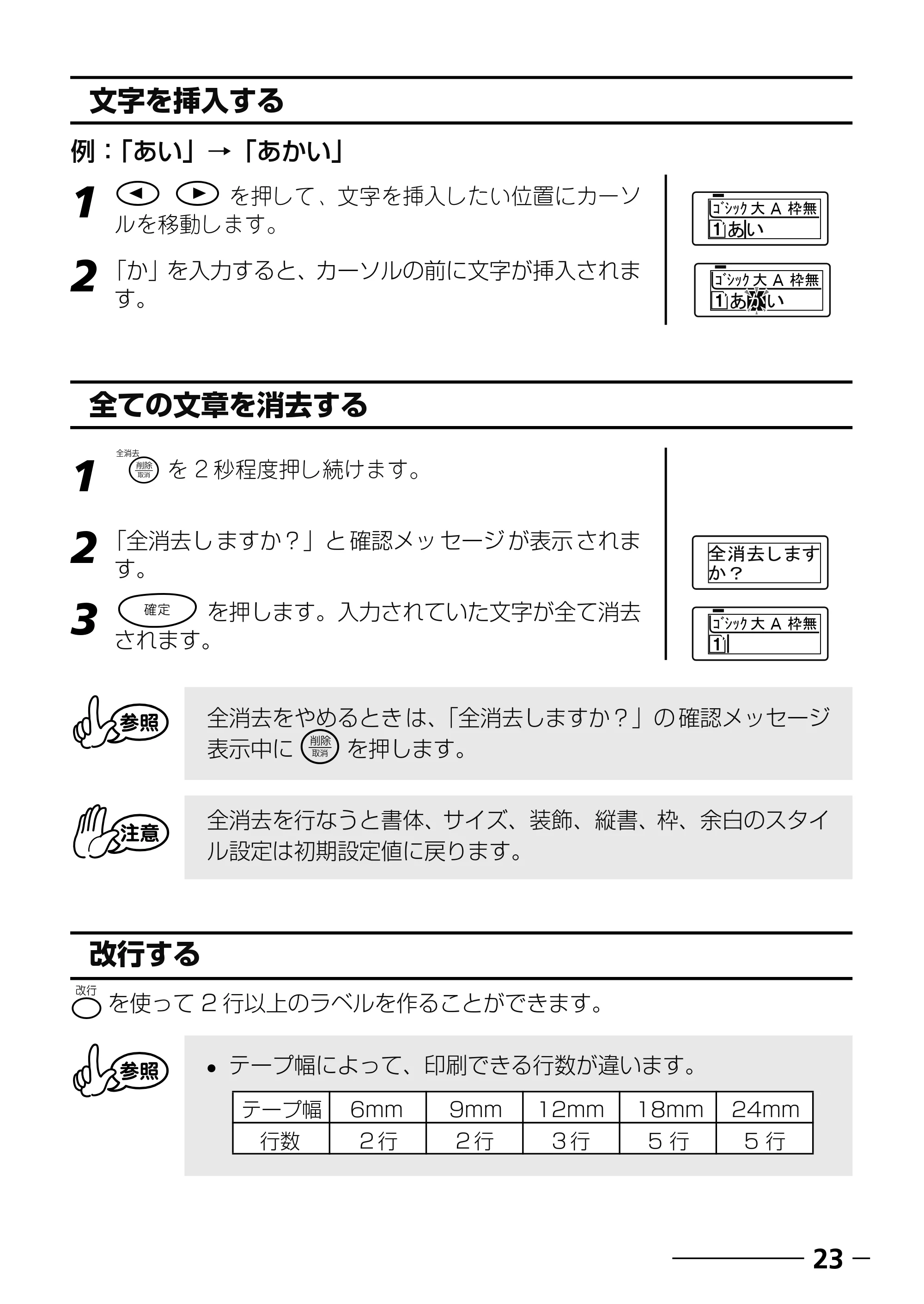 ブラザー PT-250 ©Disney 取扱説明書 ベビープー版 — 改行を取り消して文字を連結する — 原本ページ — 25ページ