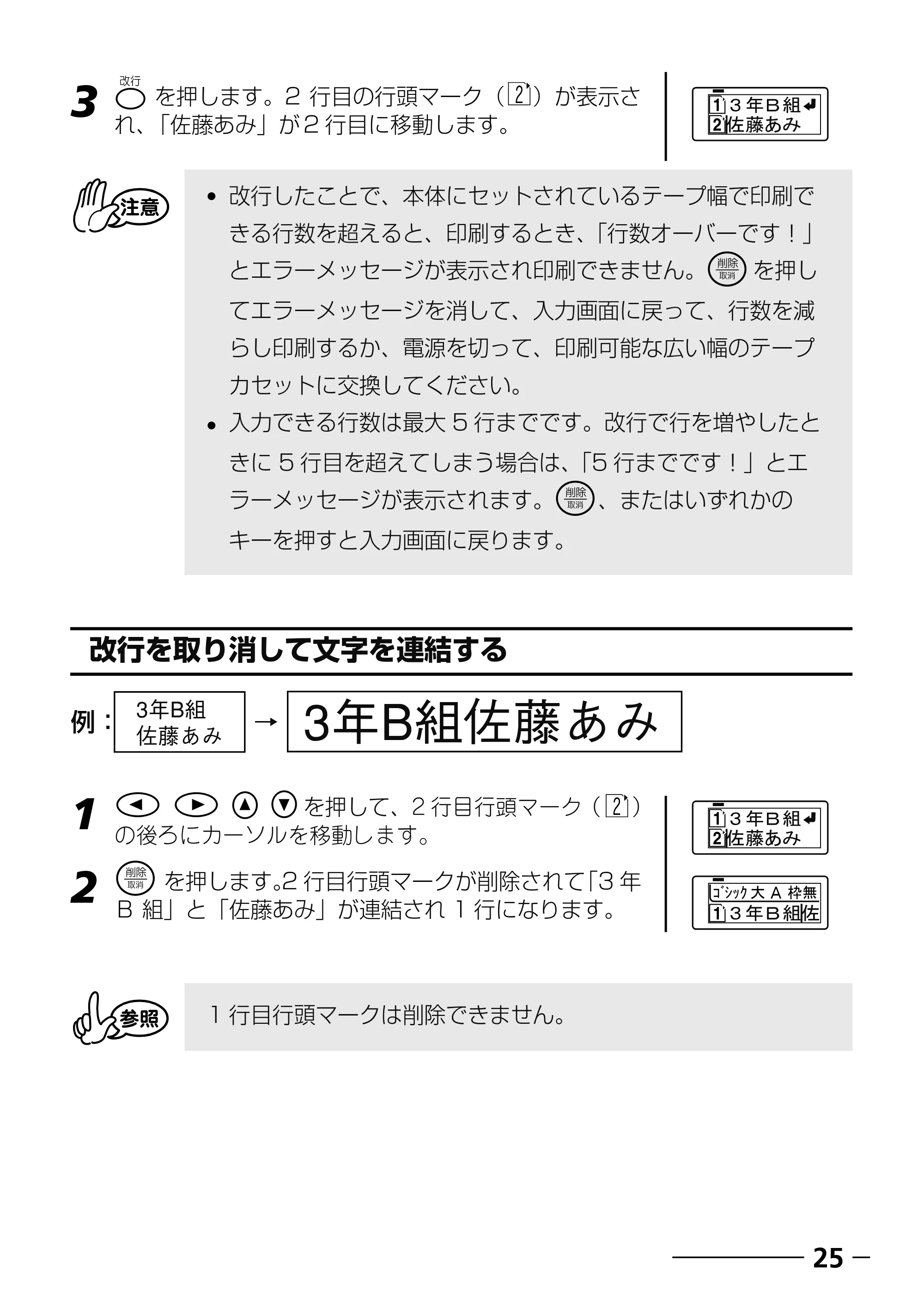 ブラザー PT-250 ©Disney 取扱説明書 ベビープー版 — 同じラベルを複数枚連続印刷する — 原本ページ — 27ページ