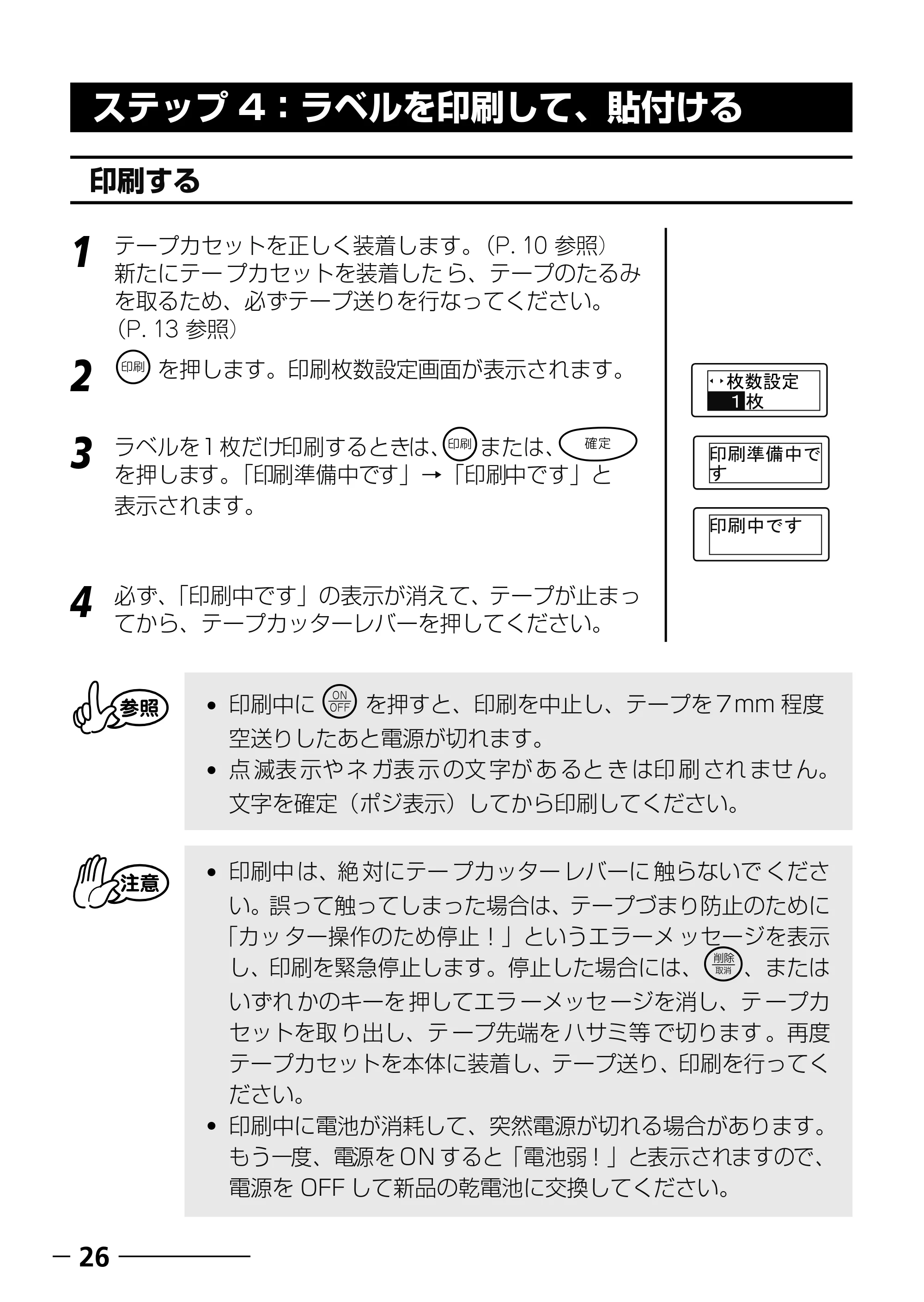 ブラザー PT-250 ©Disney 取扱説明書 ベビープー版 — ラベルを貼る — 原本ページ — 28ページ