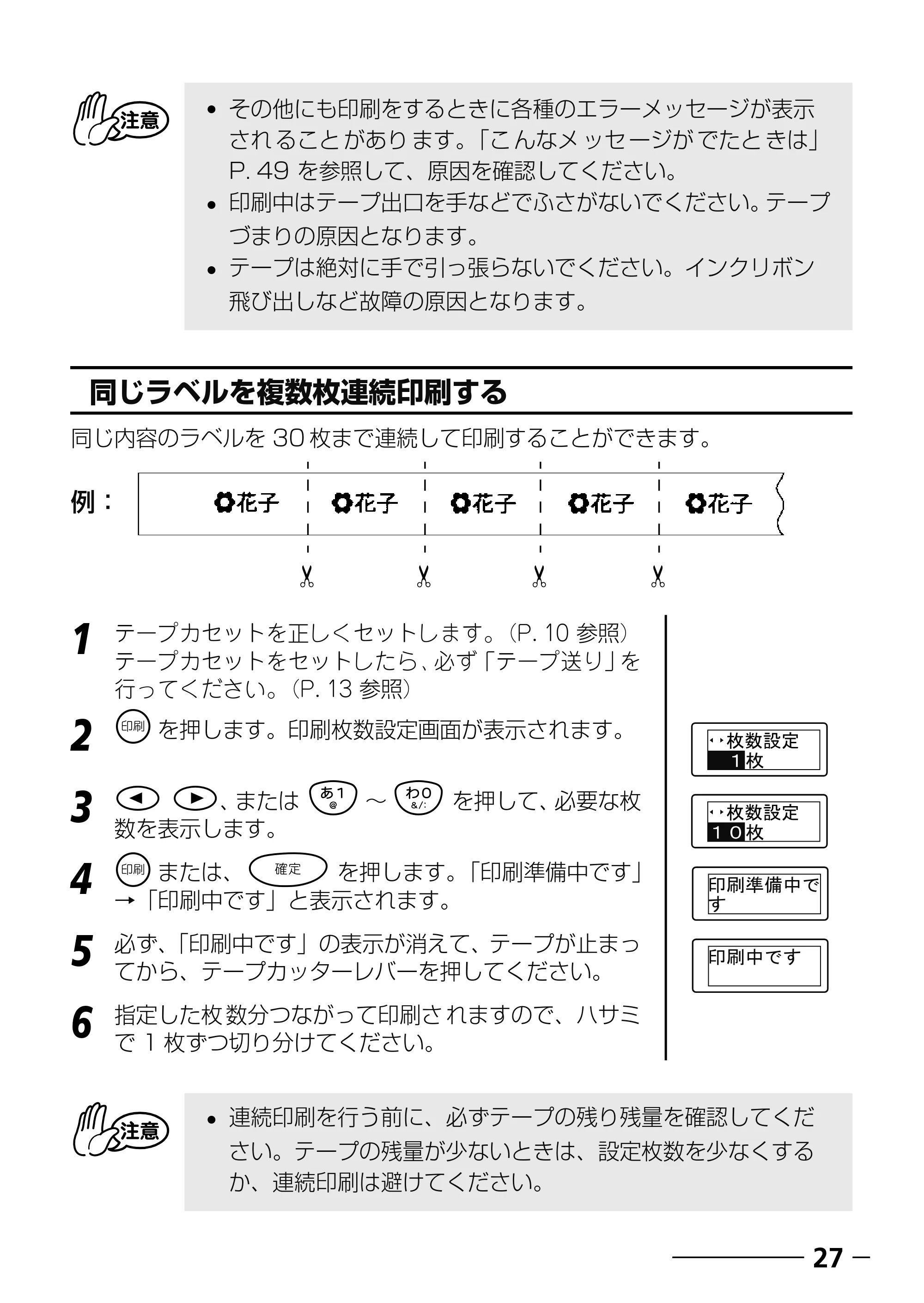ブラザー PT-250 ©Disney 取扱説明書 ベビープー版 — いろいろなラベルを作ろう — 原本ページ — 29ページ
