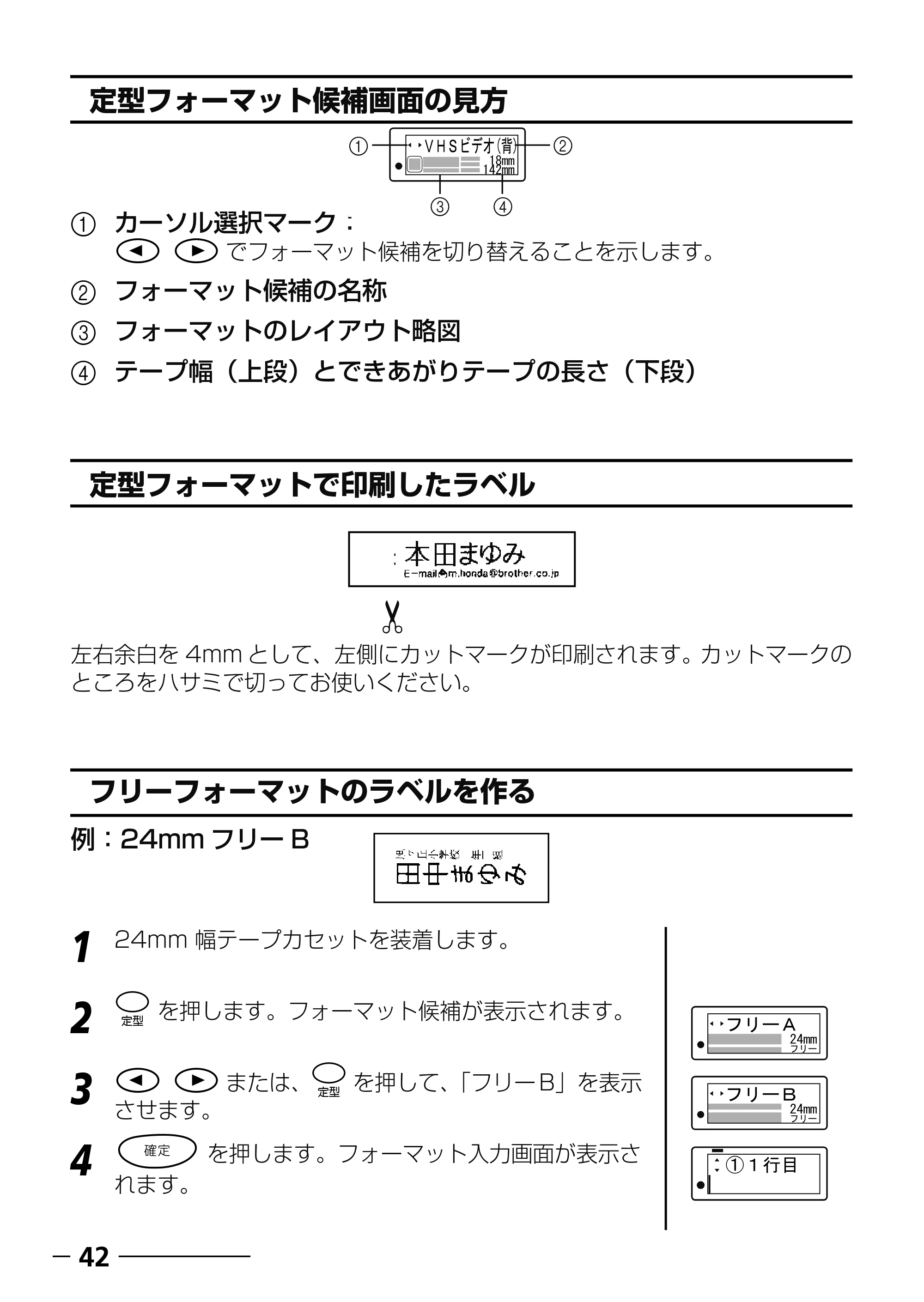 ブラザー PT-250 ©Disney 取扱説明書 ベビープー版 — 原本ページ — 44ページ