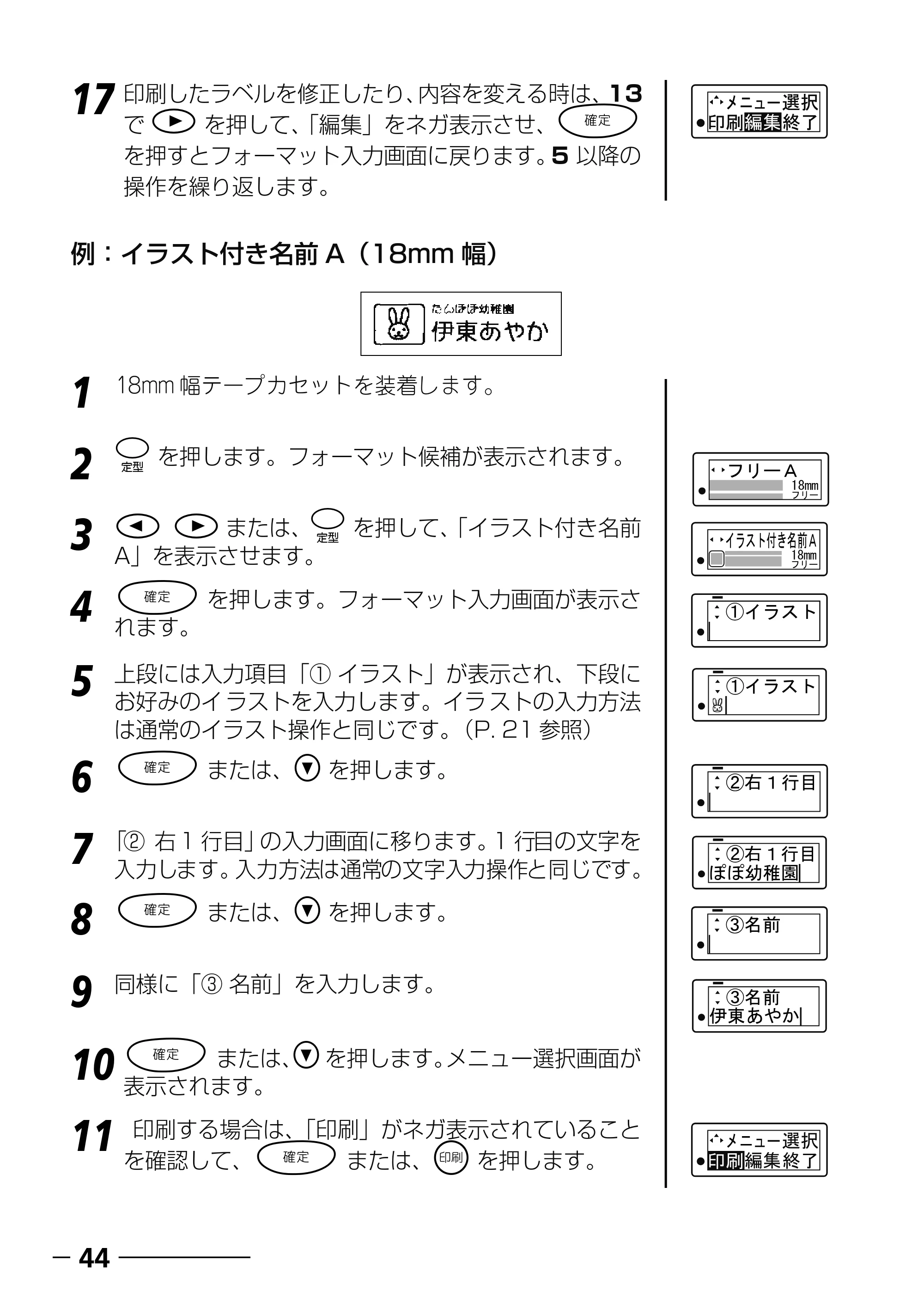 ブラザー PT-250 ©Disney 取扱説明書 ベビープー版 — フォーマットラベルを作る — 原本ページ — 46ページ