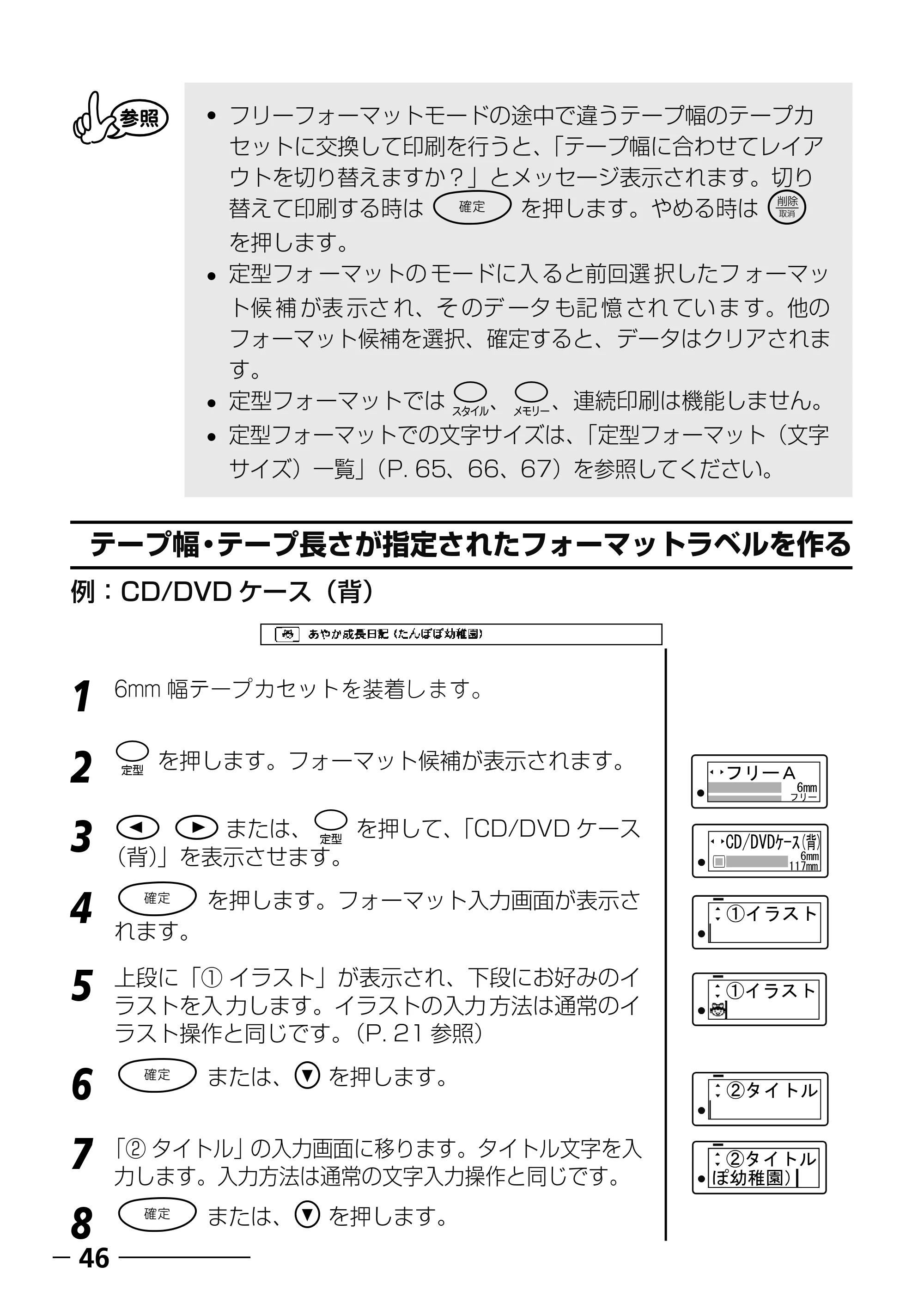 ブラザー PT-250 ©Disney 取扱説明書 ベビープー版 — ● 付録 — 原本ページ — 48ページ