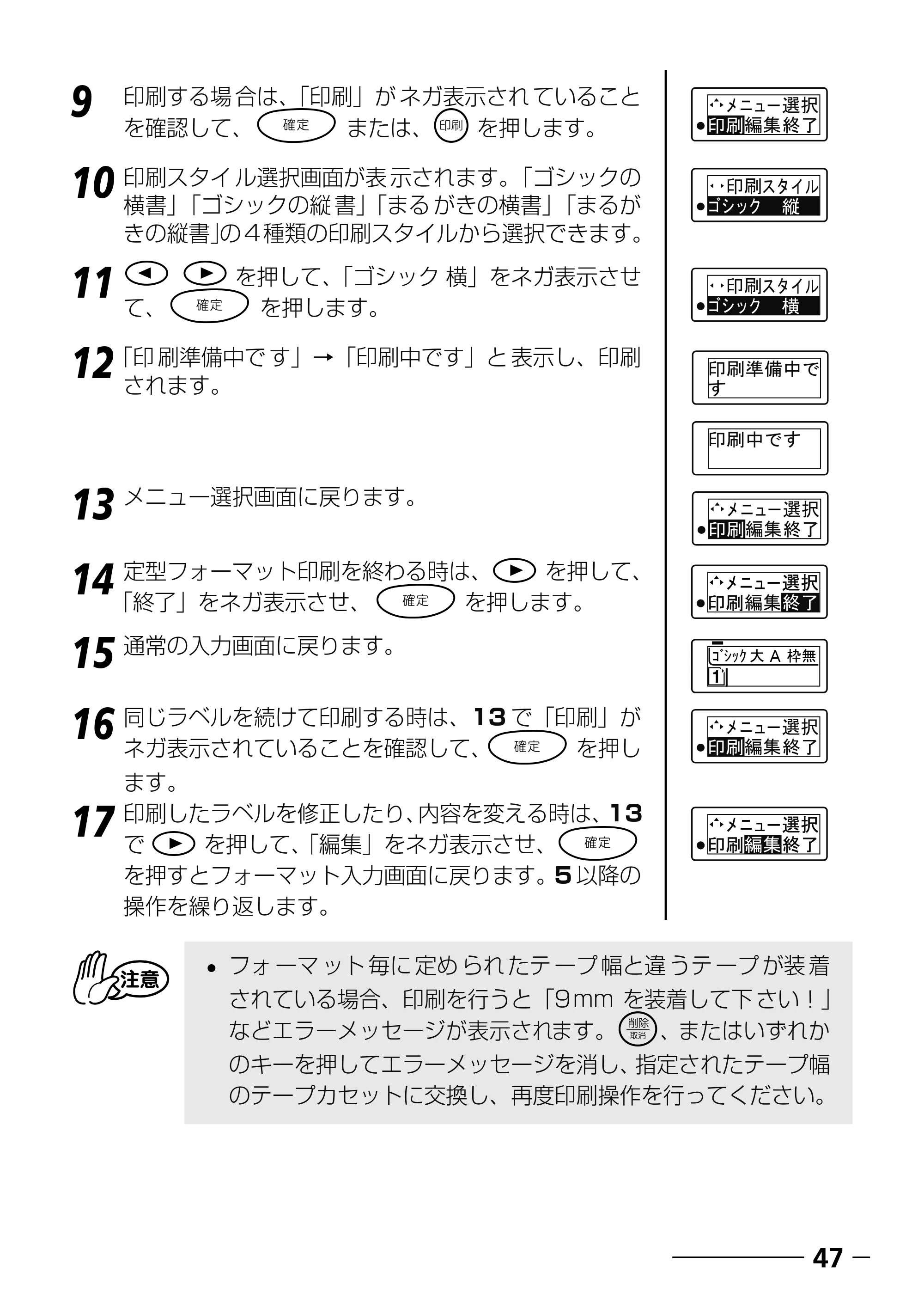 ブラザー PT-250 ©Disney 取扱説明書 ベビープー版 — こんなメッセージがでたときは — 原本ページ — 49ページ