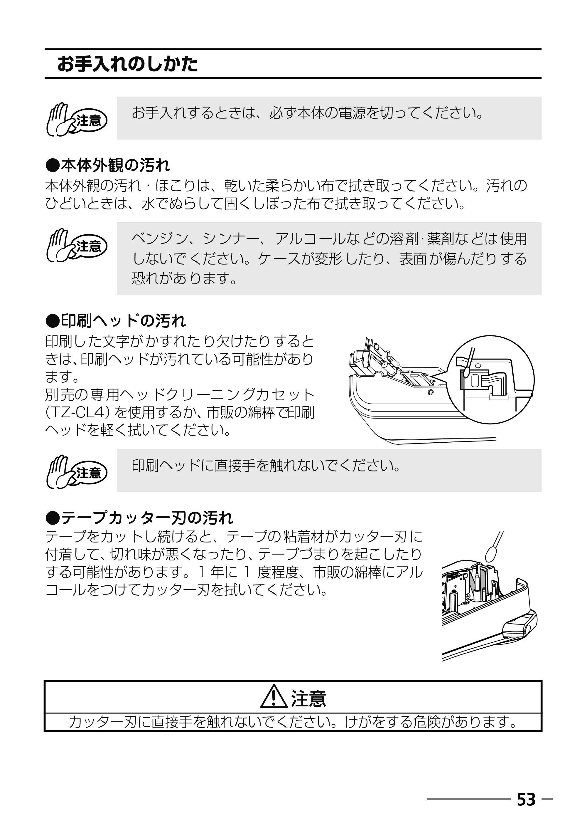 ブラザー PT-250 ©Disney 取扱説明書 ベビープー版 — 原本ページ — 55ページ
