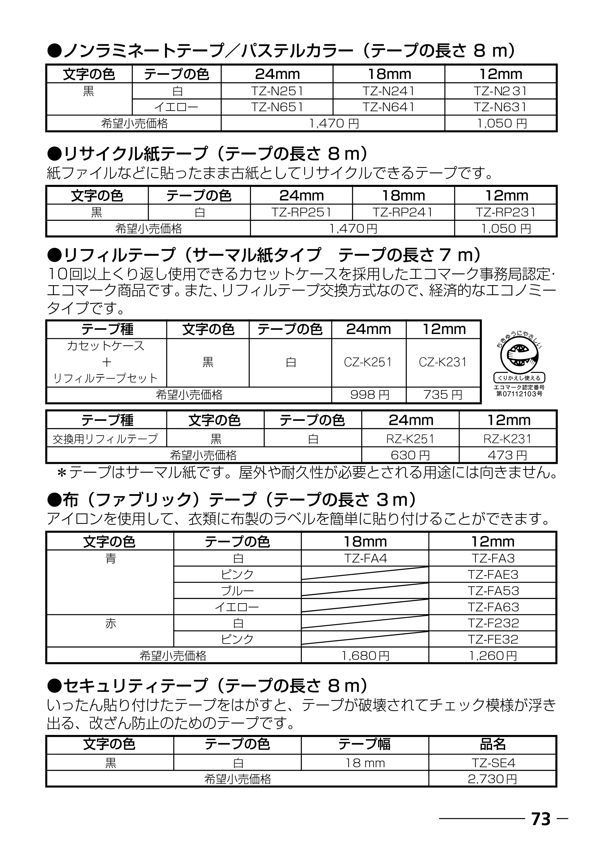ブラザー PT-250 ©Disney 取扱説明書 ベビープー版 — ご注文について — 原本ページ — 75ページ