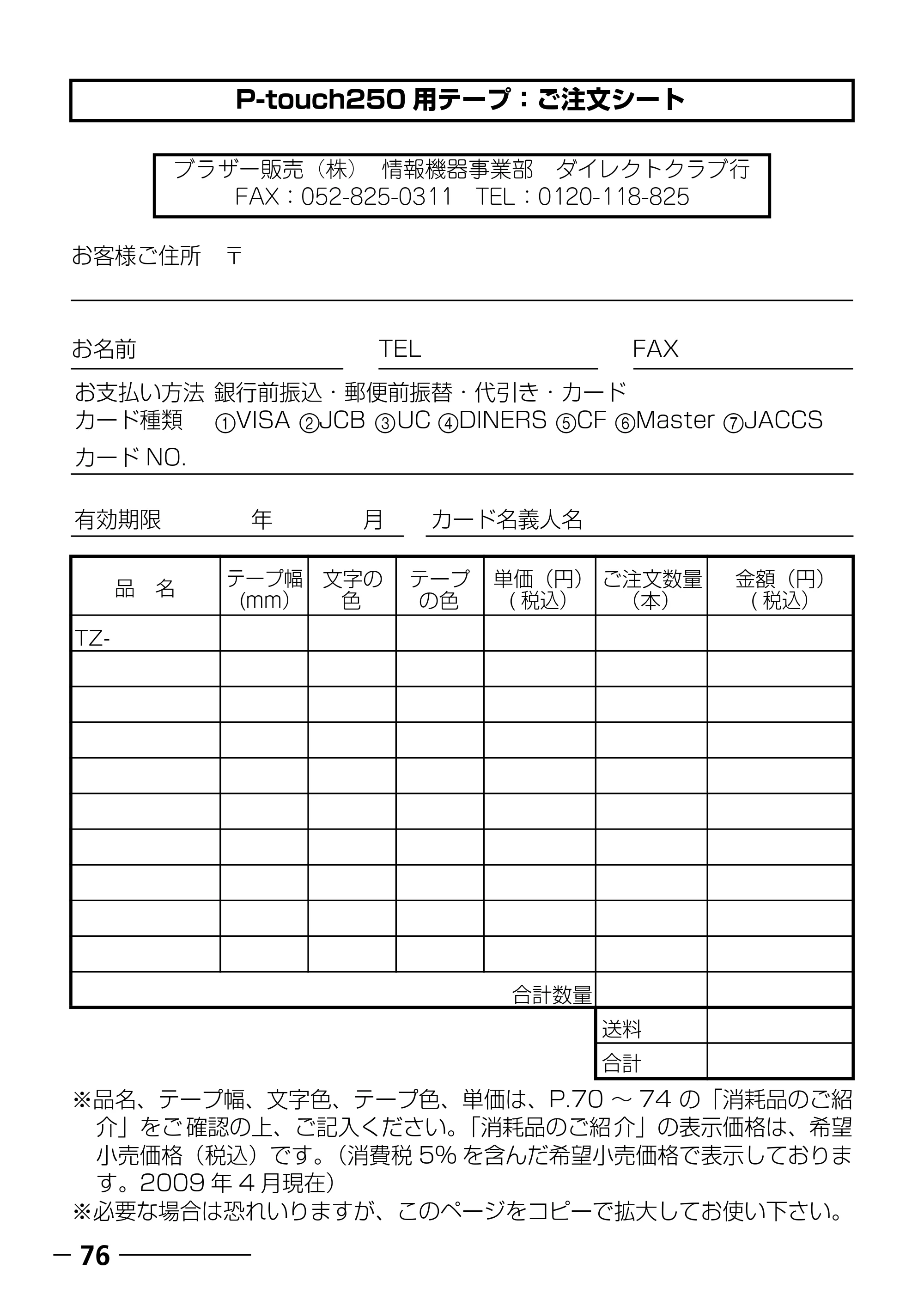 ブラザー PT-250 ©Disney 取扱説明書 ベビープー版 — 原本ページ — 78ページ