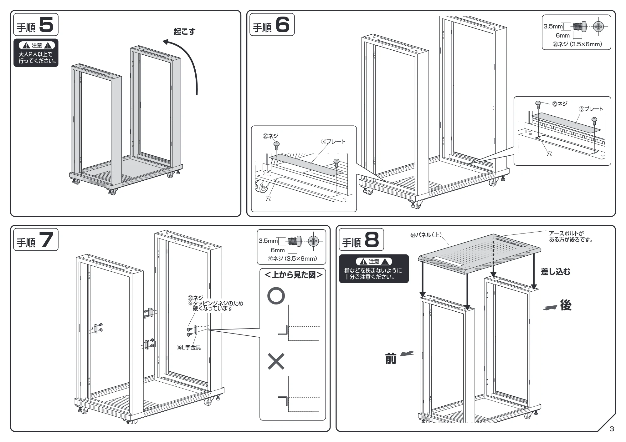 サンワサプライ 100-SV027BK / 100-SV028BK / 100-SV029BK 組立説明書 — 原本ページ — 3ページ