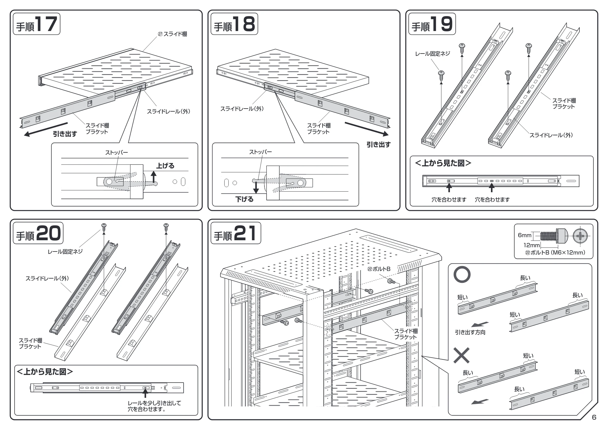 サンワサプライ 100-SV027BK / 100-SV028BK / 100-SV029BK 組立説明書 — 原本ページ — 6ページ