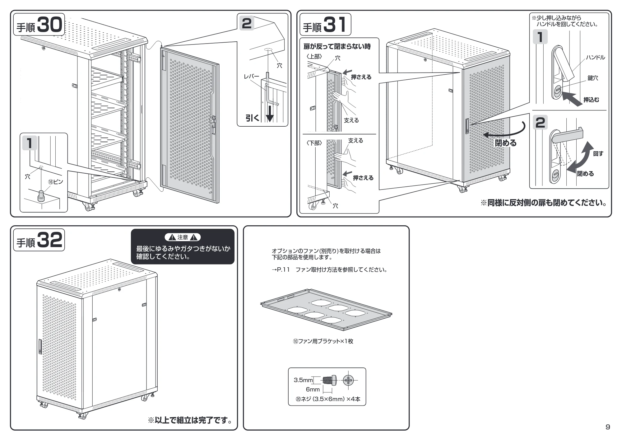サンワサプライ 100-SV027BK / 100-SV028BK / 100-SV029BK 組立説明書 — 原本ページ — 9ページ