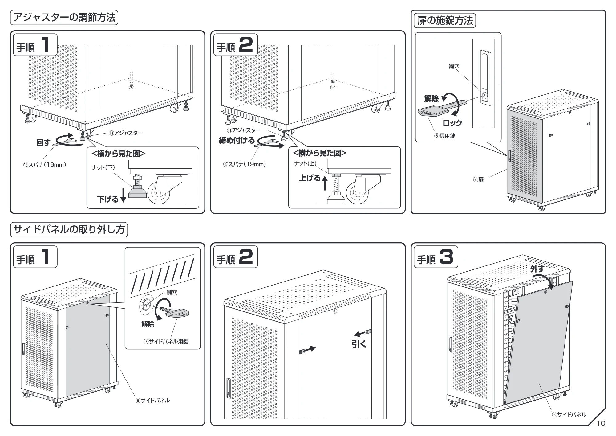 サンワサプライ 100-SV027BK / 100-SV028BK / 100-SV029BK 組立説明書 — 原本ページ — 10ページ