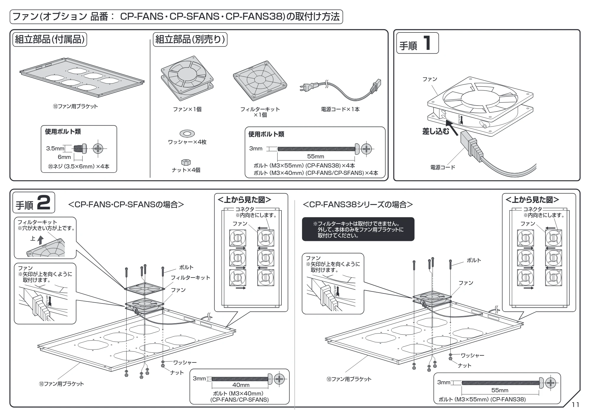 サンワサプライ 100-SV027BK / 100-SV028BK / 100-SV029BK 組立説明書 — 原本ページ — 11ページ