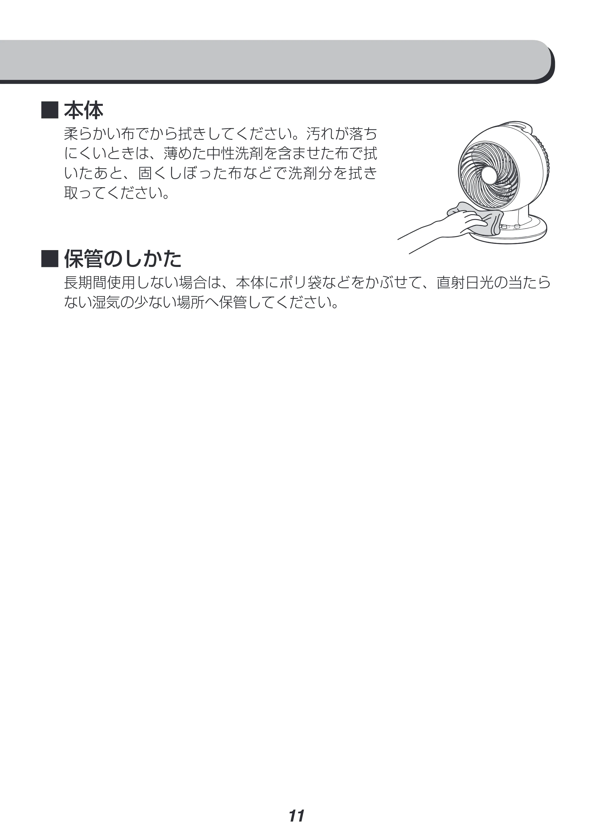 アイリスオーヤマ CFA-182 取扱説明書 — 原本ページ — 11ページ