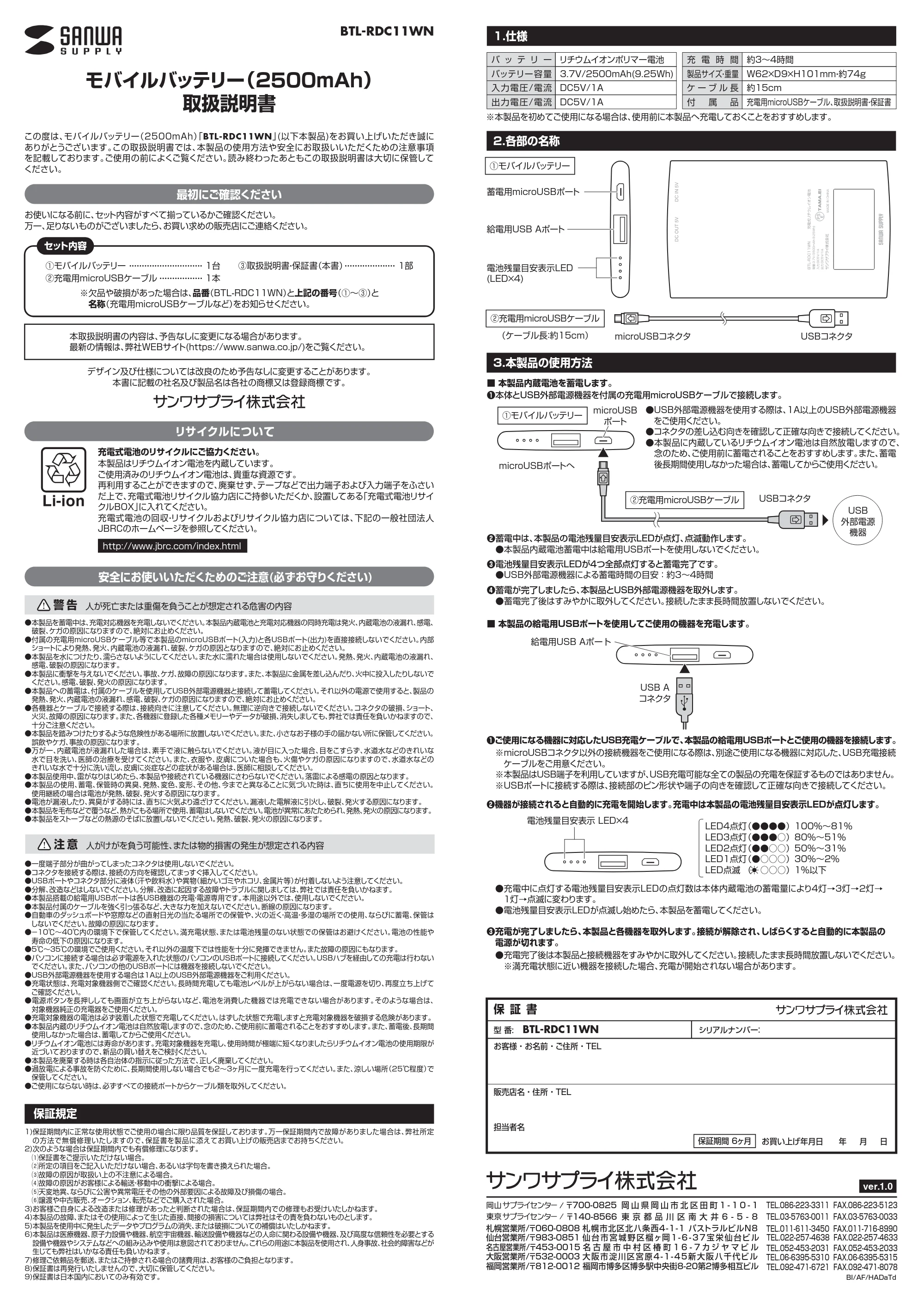 サンワサプライ BTL-RDC11WN 取扱説明書 — 原本ページ — 1ページ