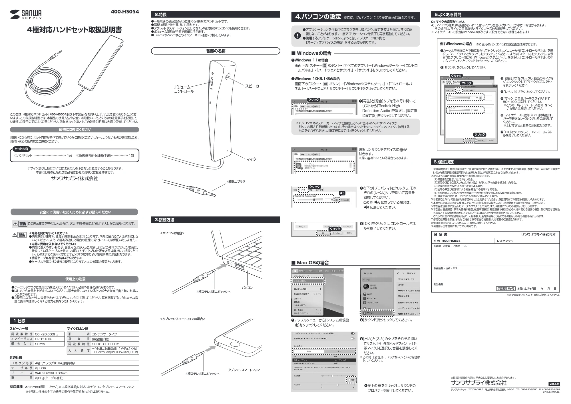 サンワサプライ 402-HS054SET 取扱説明書 — 原本ページ — 1ページ