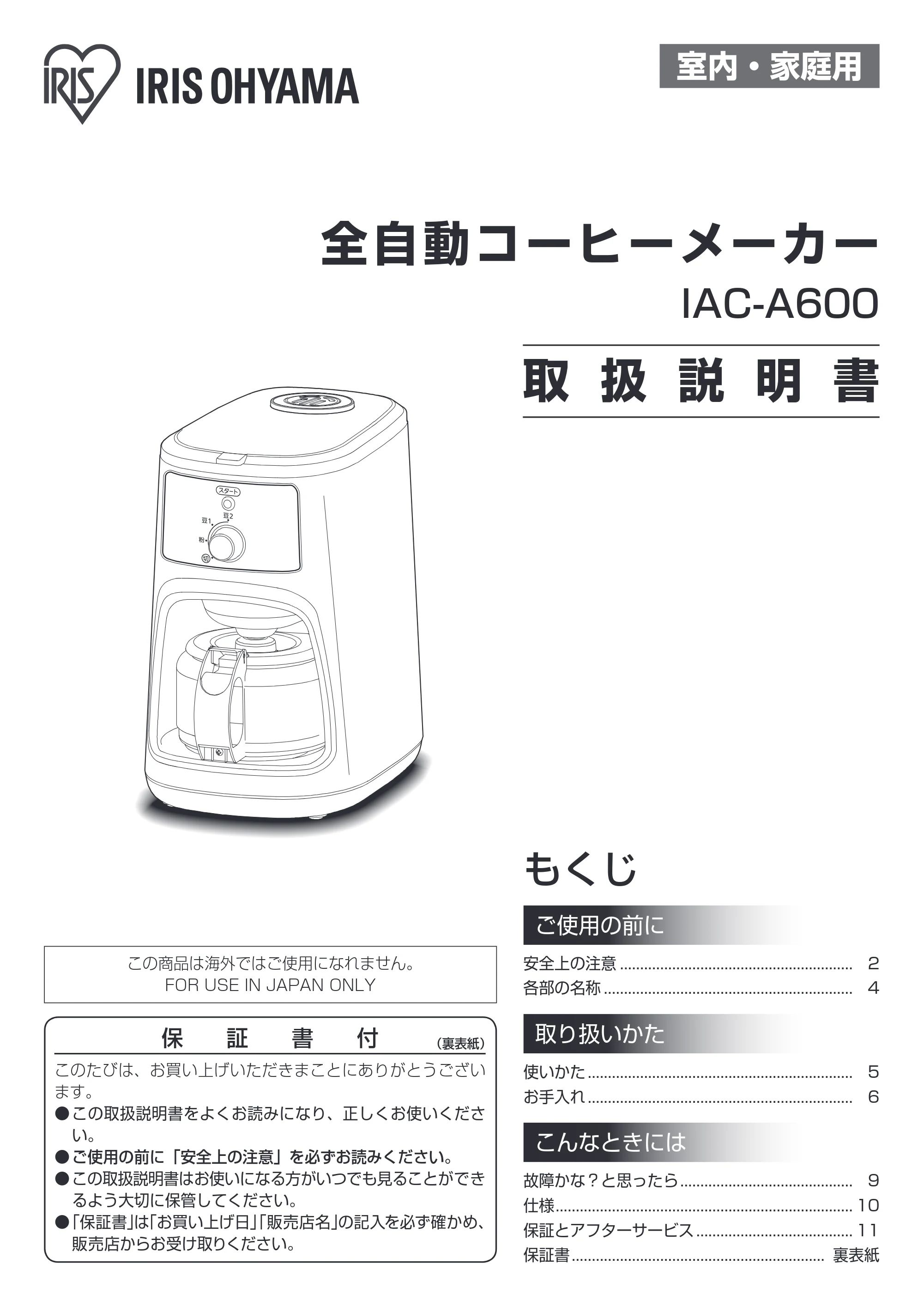 アイリスオーヤマ IAC-A600 取扱説明書 — 原本ページ — 1ページ
