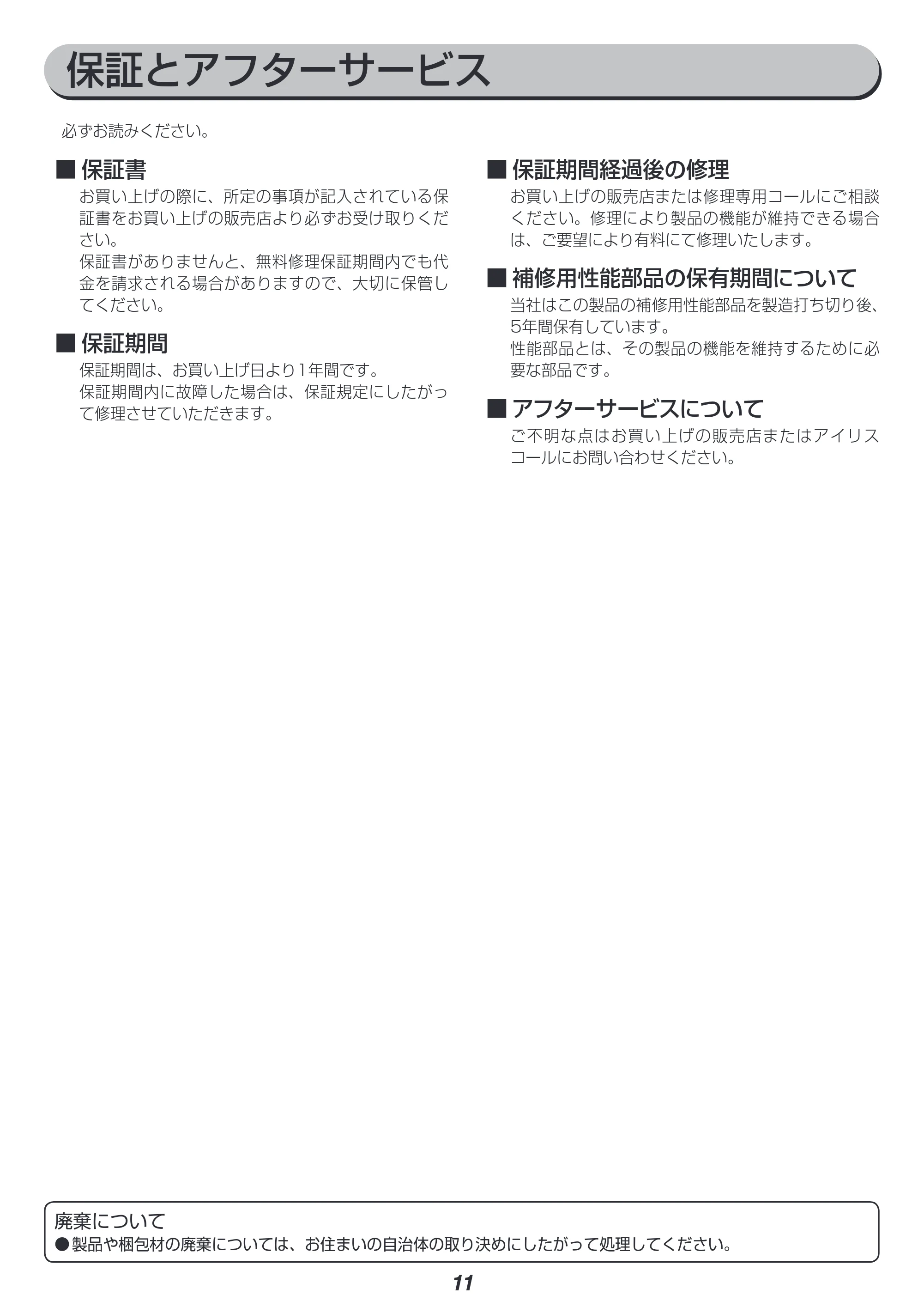 アイリスオーヤマ IAC-A600 取扱説明書 — 原本ページ — 11ページ