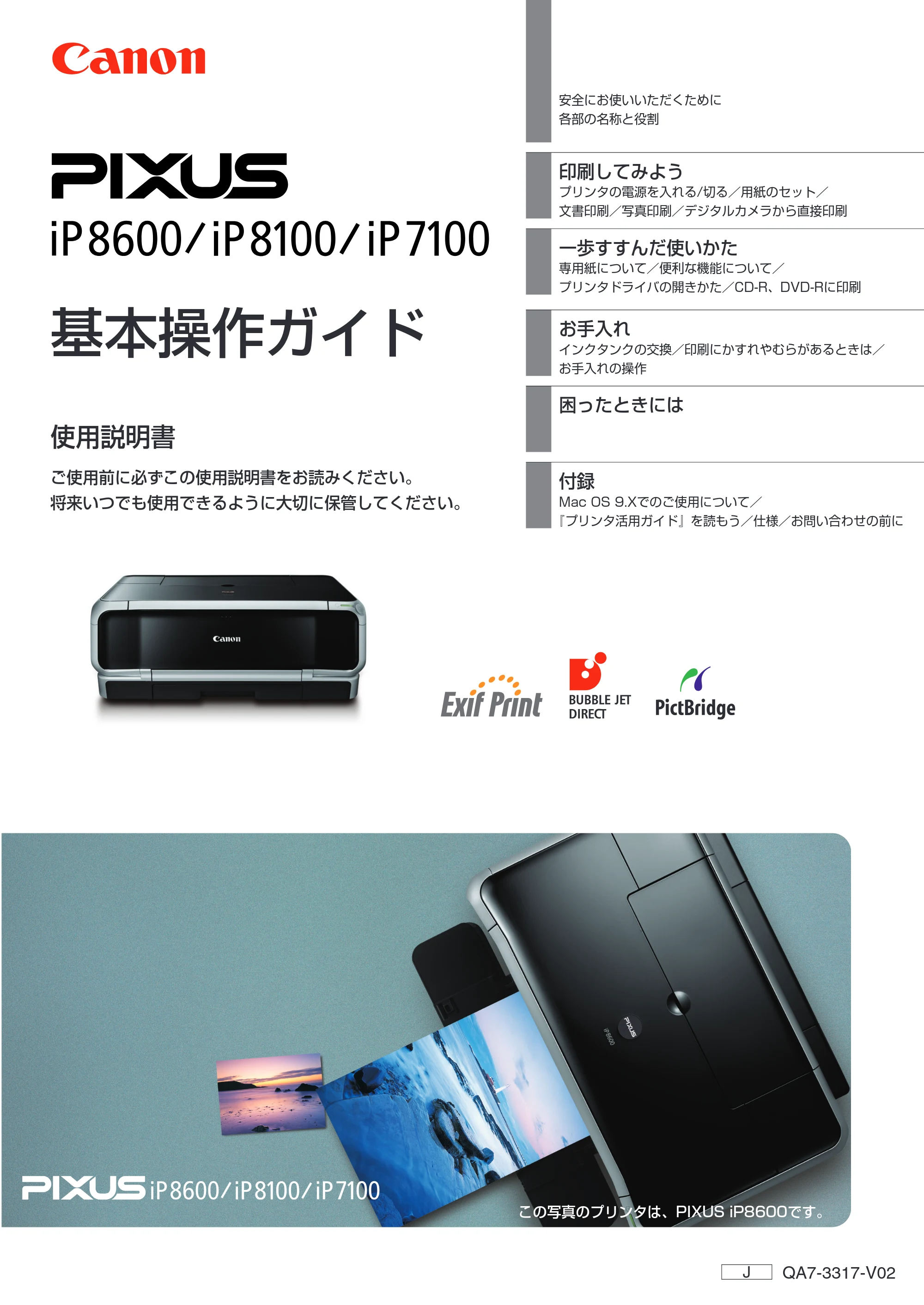 キヤノン PIXUS iP8100 基本操作ガイド （PDF形式／18.13Mバイト） — 原本ページ — 1ページ
