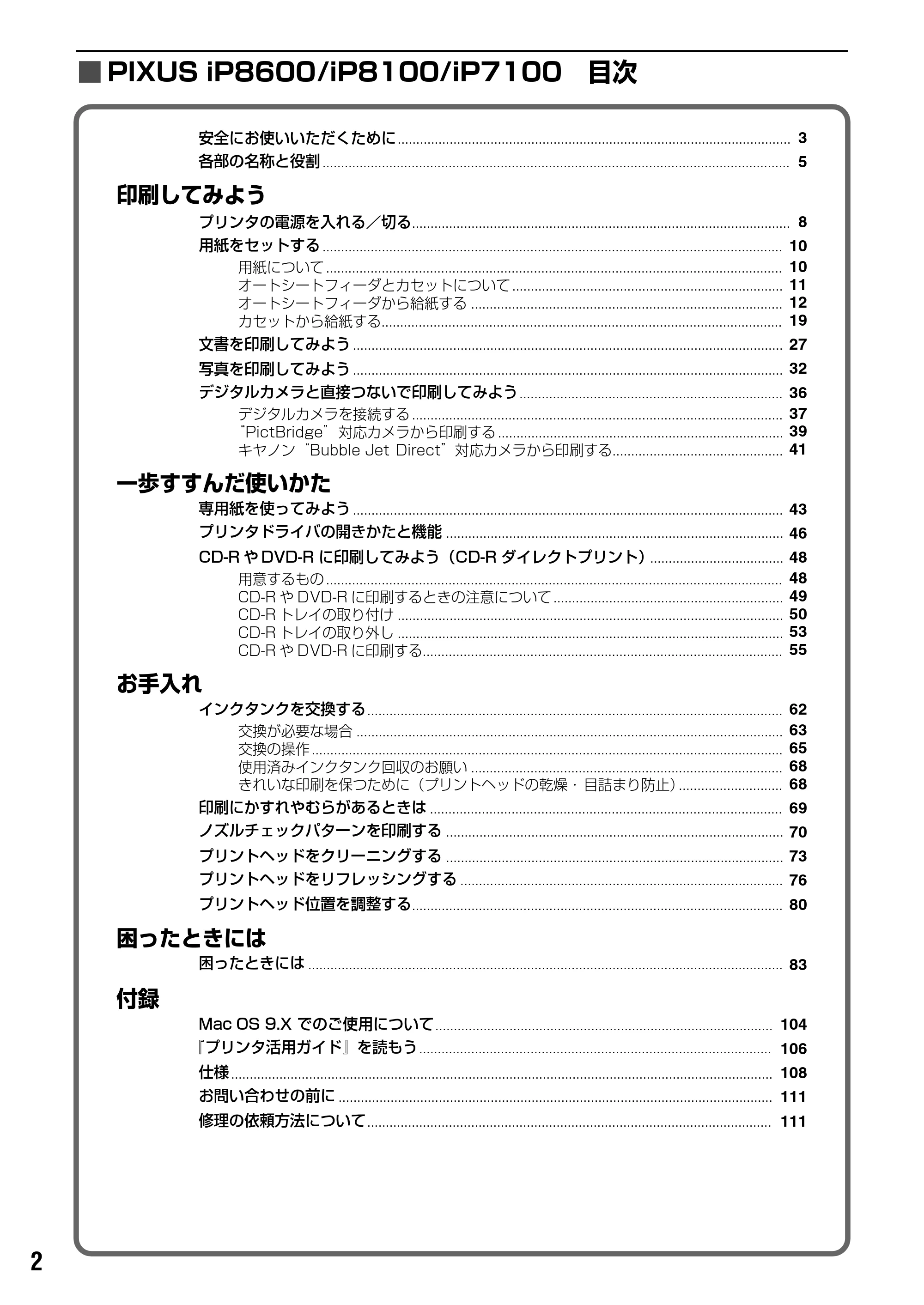 キヤノン PIXUS iP8100 基本操作ガイド （PDF形式／18.13Mバイト） — 原本ページ — 4ページ